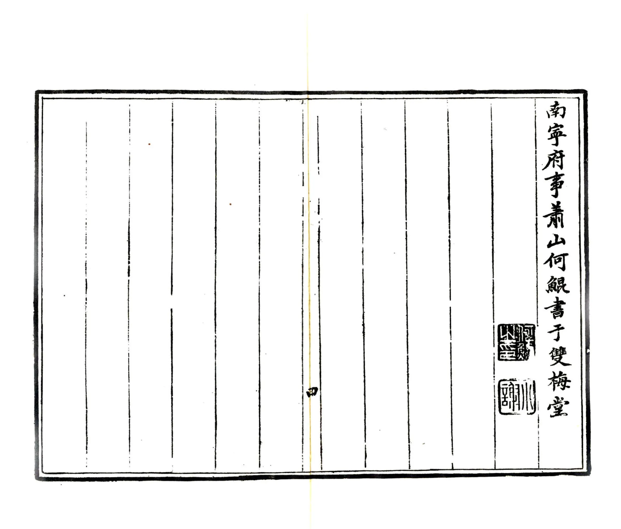 南宁府志（道光） 在线预览第7页