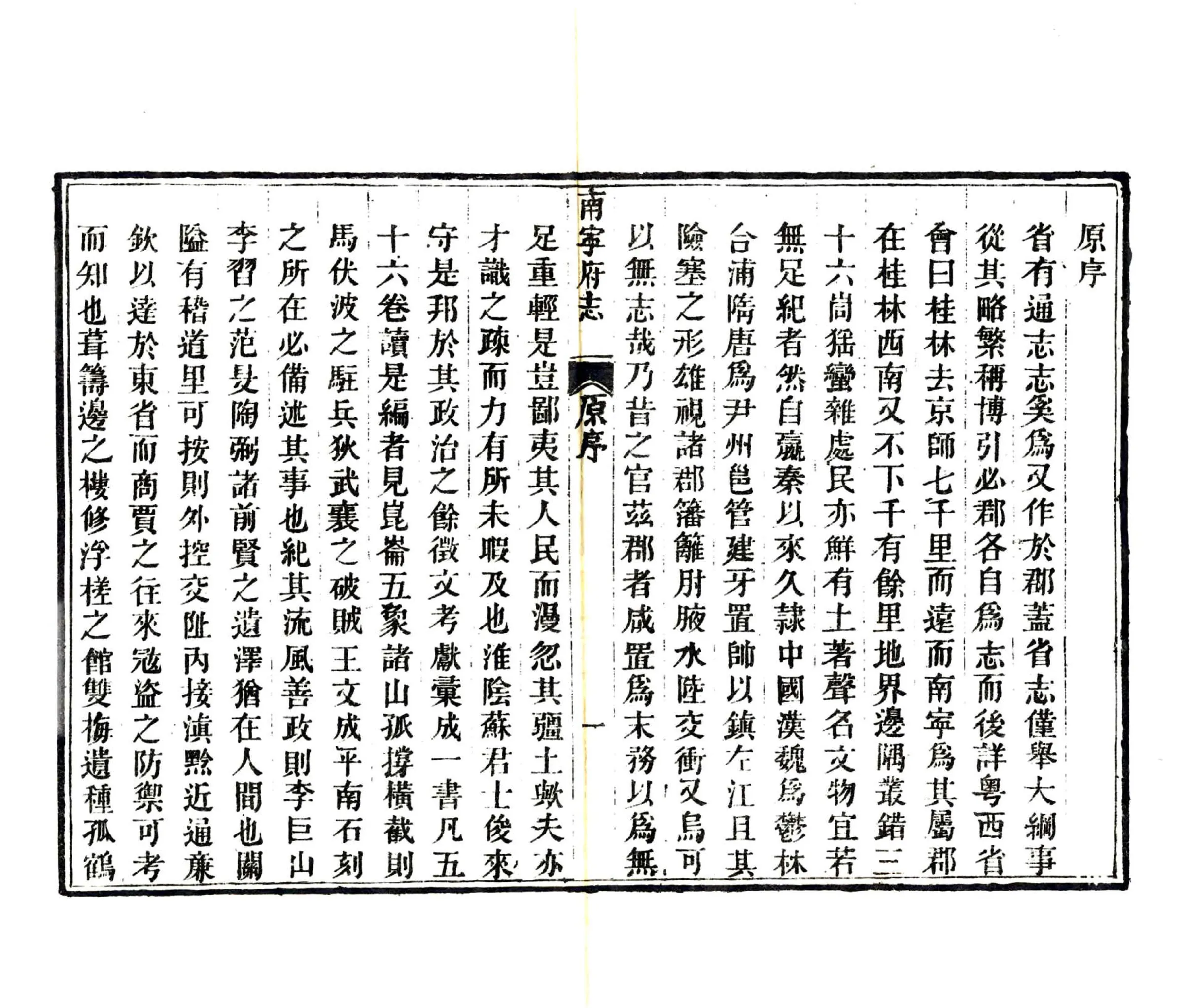 南宁府志（道光） 在线预览第8页