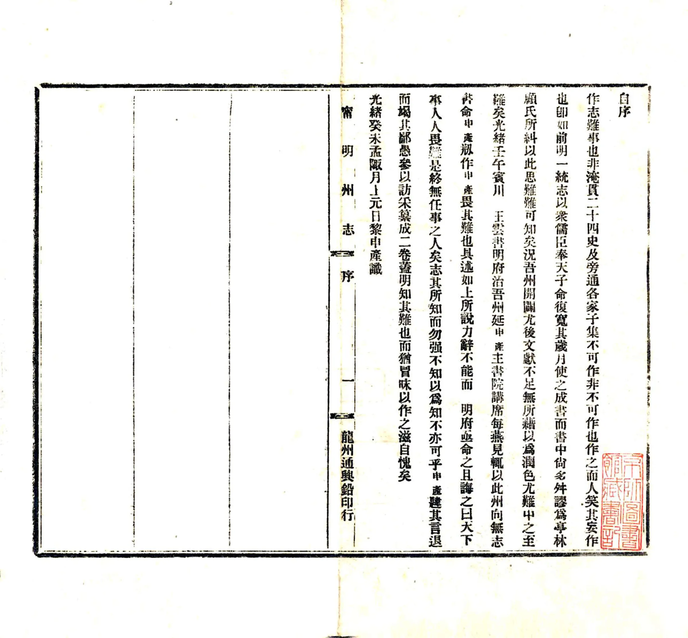 宁明州志（民国） 在线预览第2页