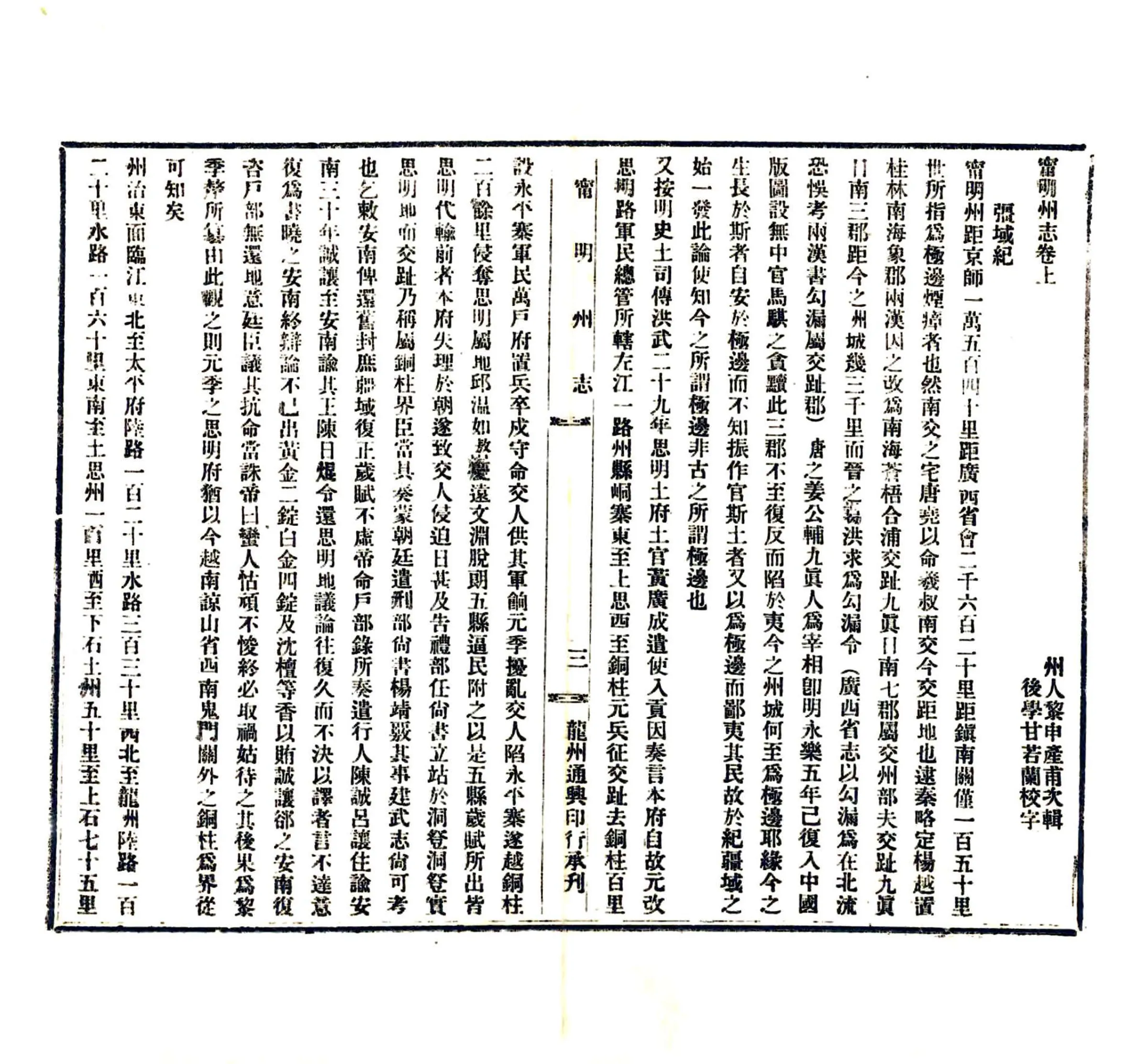 宁明州志（民国） 在线预览第4页