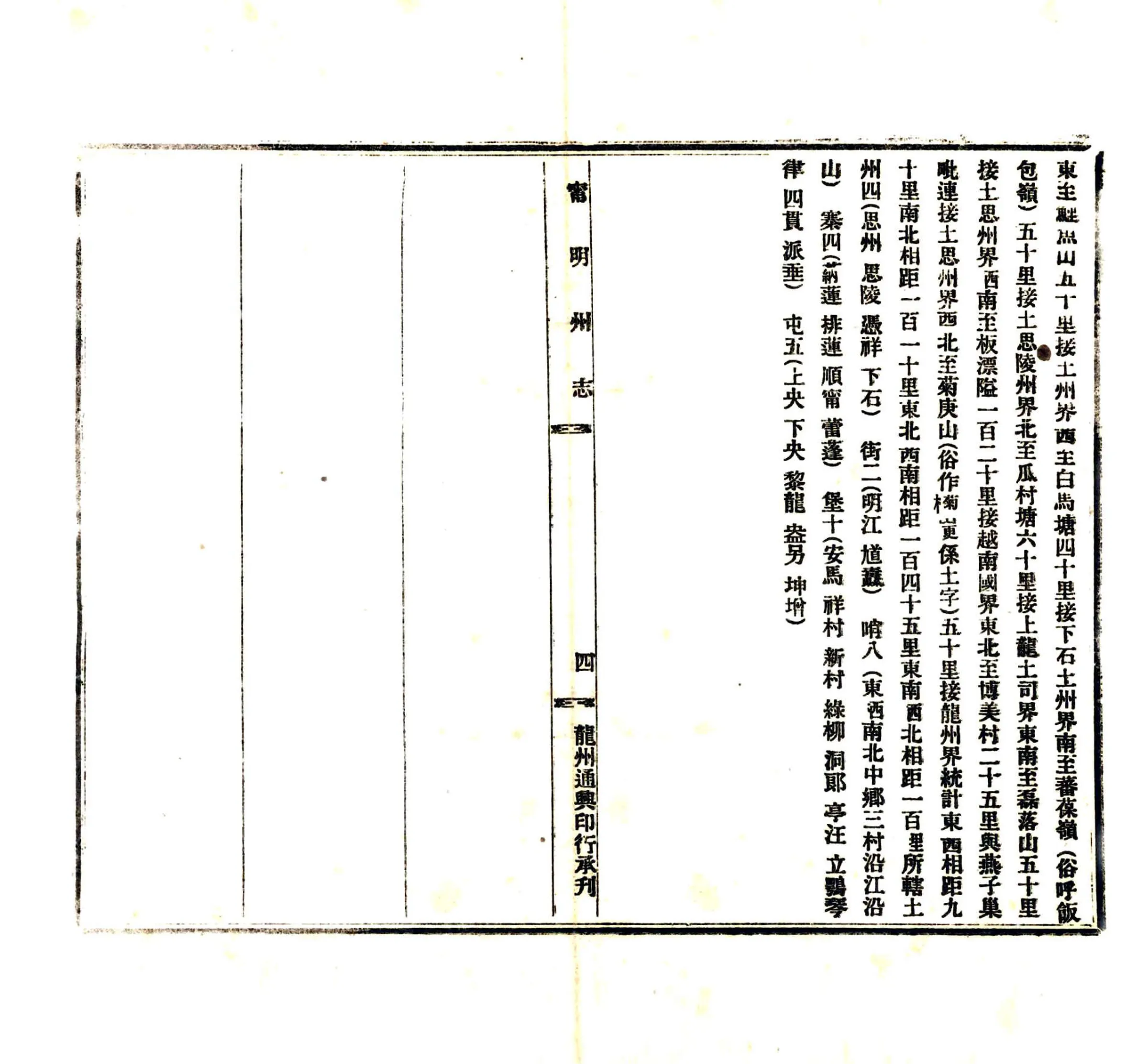 宁明州志（民国） 在线预览第5页