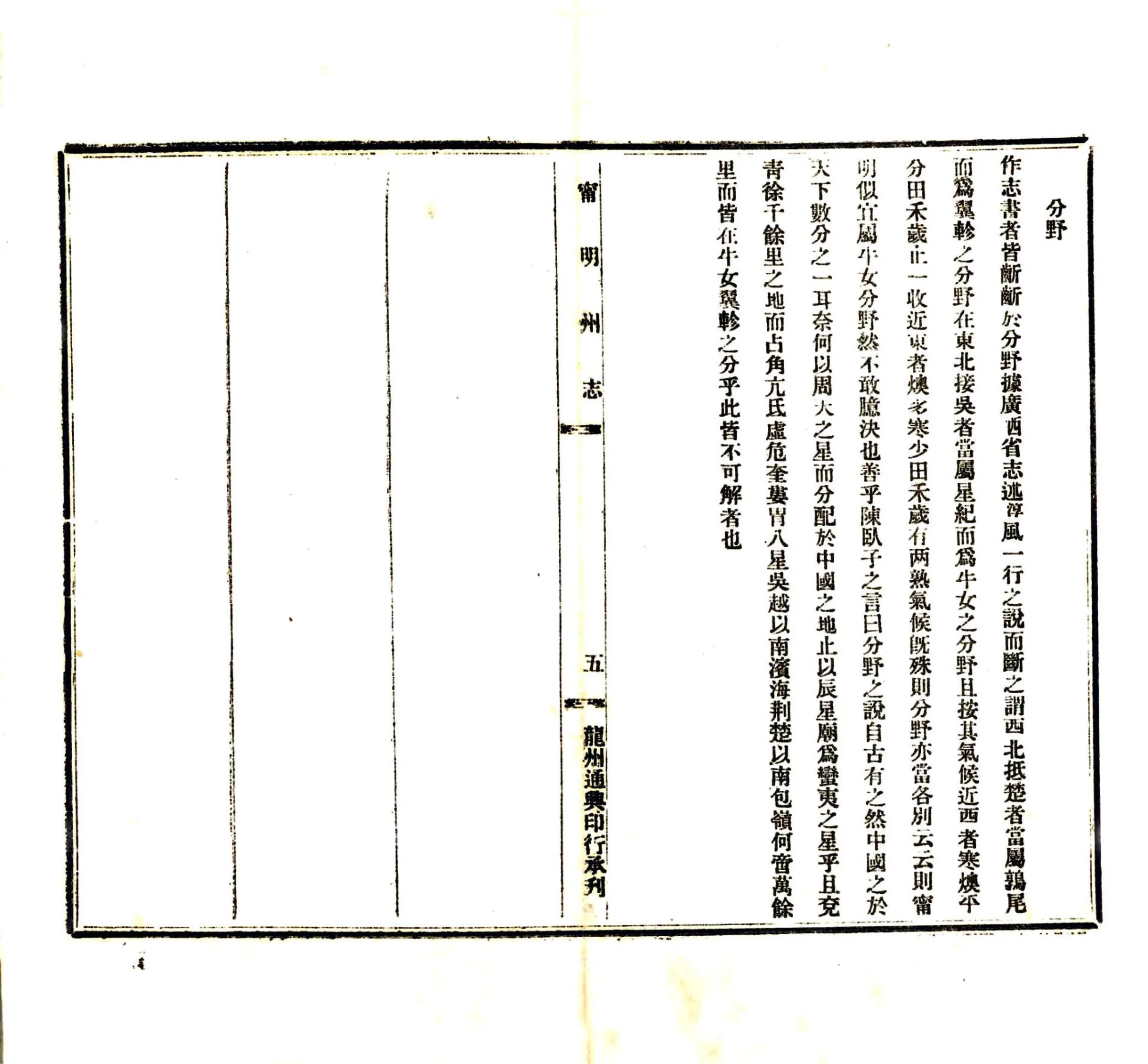 宁明州志（民国） 在线预览第6页
