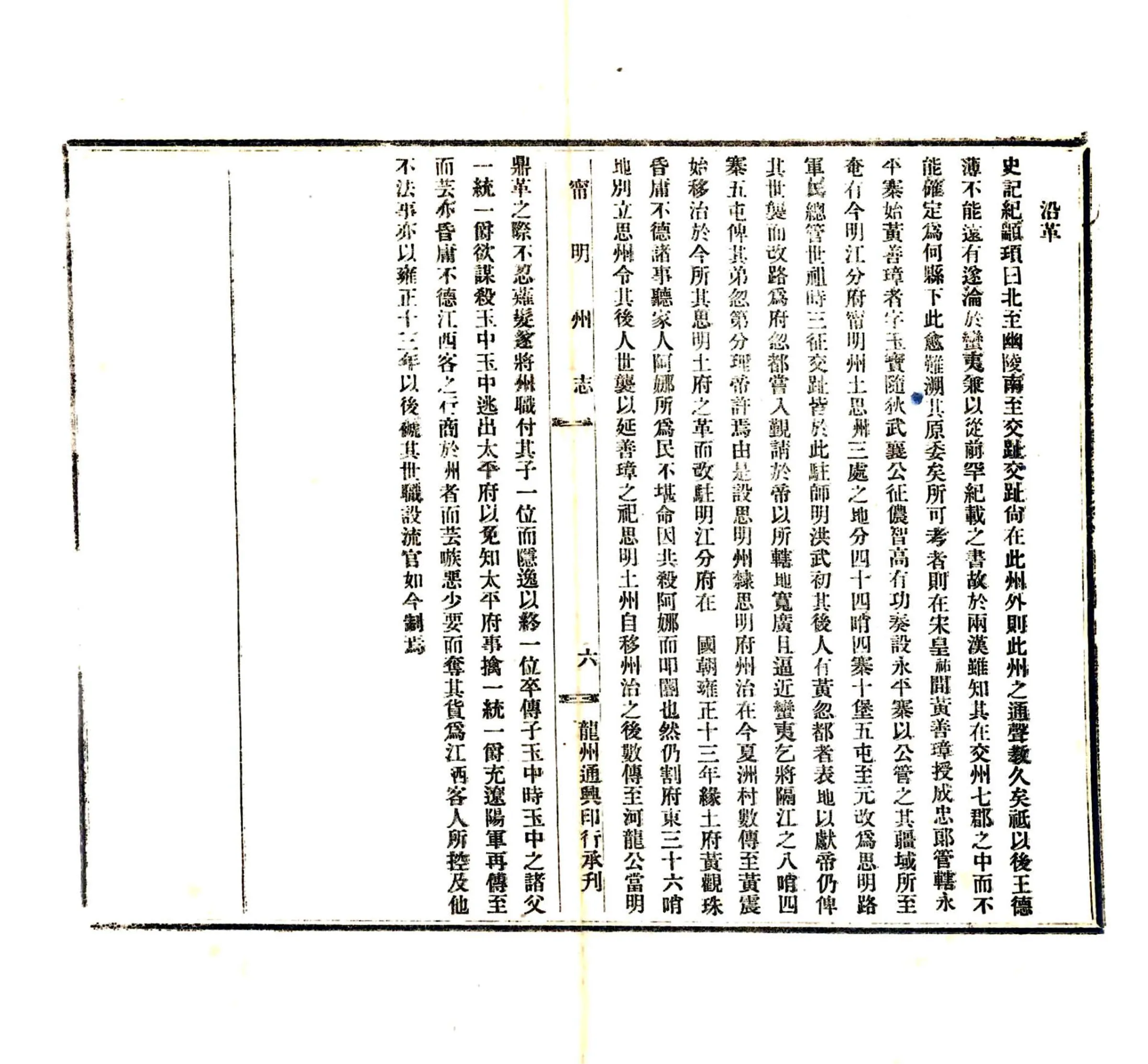 宁明州志（民国） 在线预览第7页