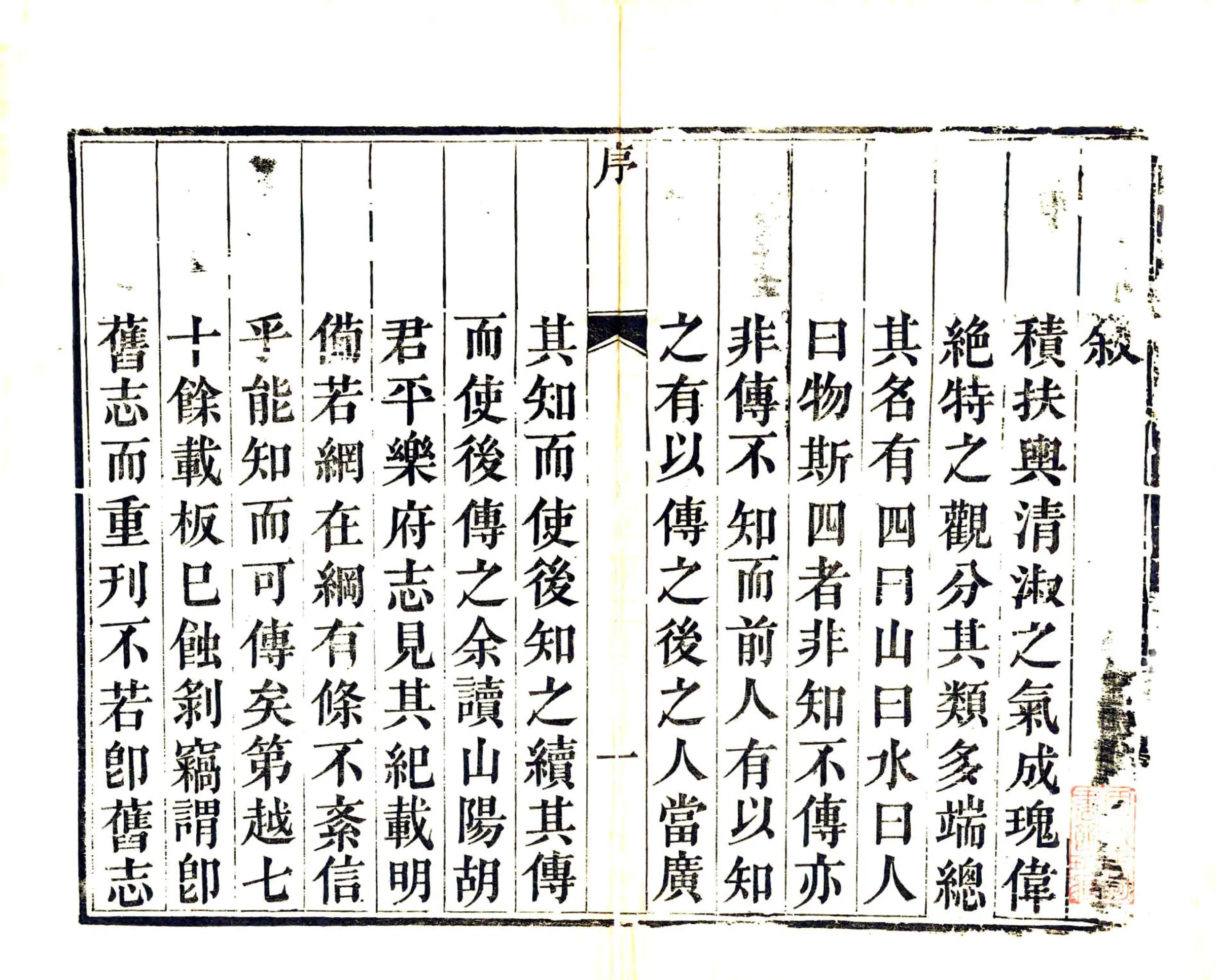 平乐府志（嘉庆） 在线预览第3页
