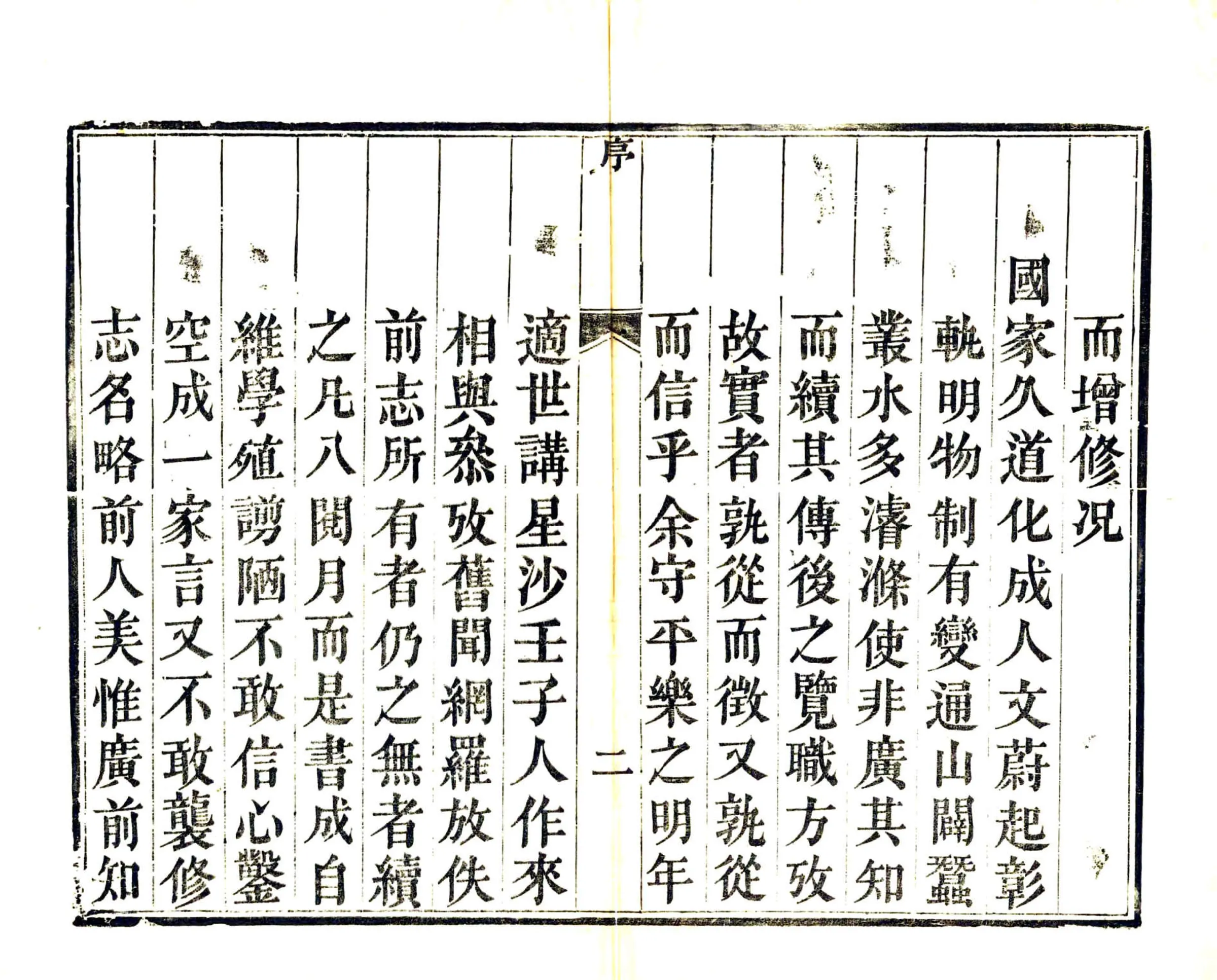 平乐府志（嘉庆） 在线预览第4页