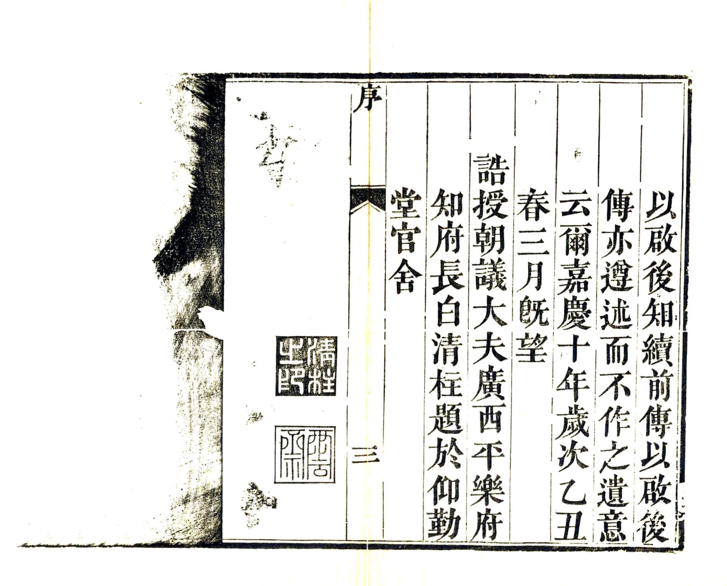 平乐府志（嘉庆） 在线预览第5页