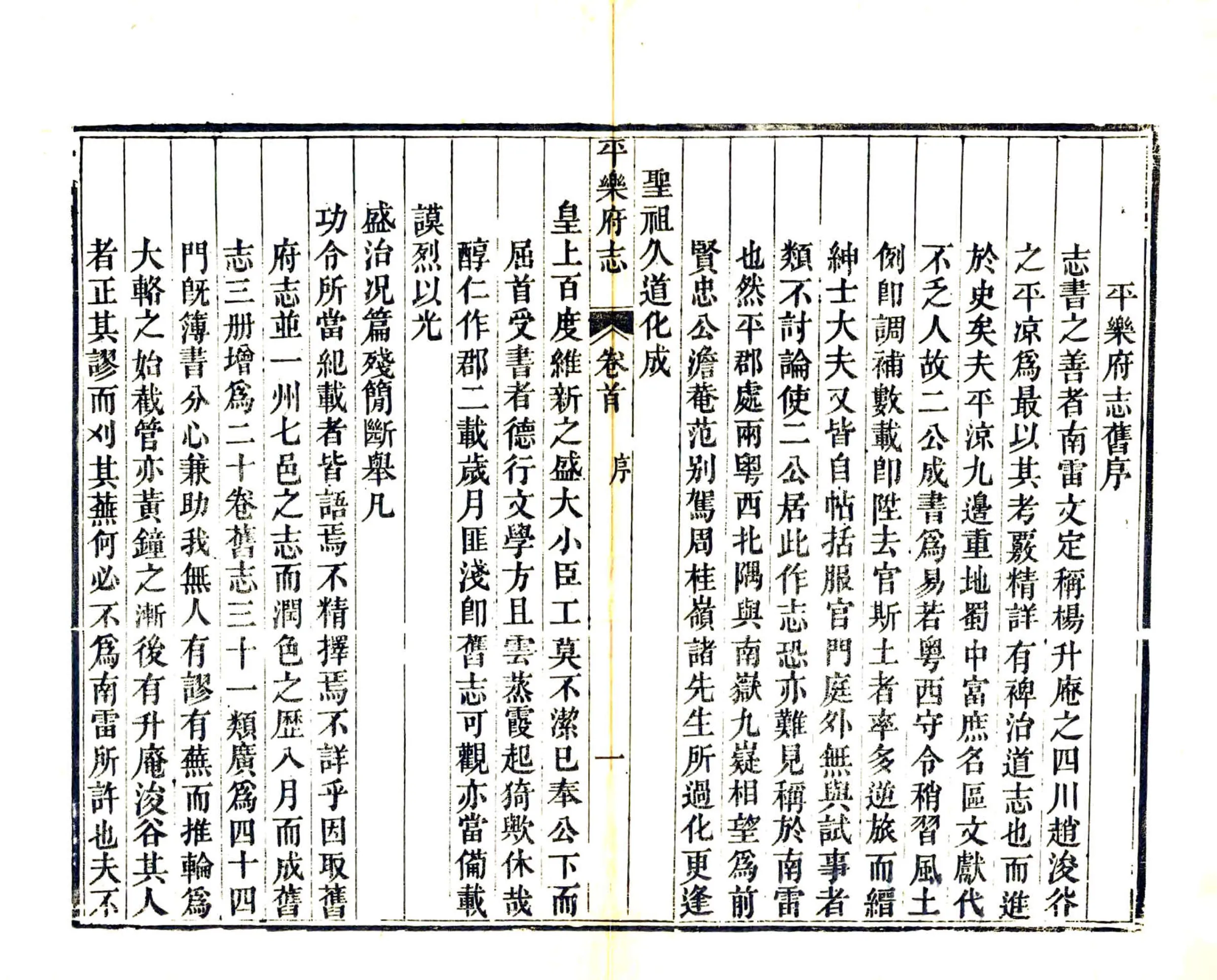 平乐府志（嘉庆） 在线预览第6页