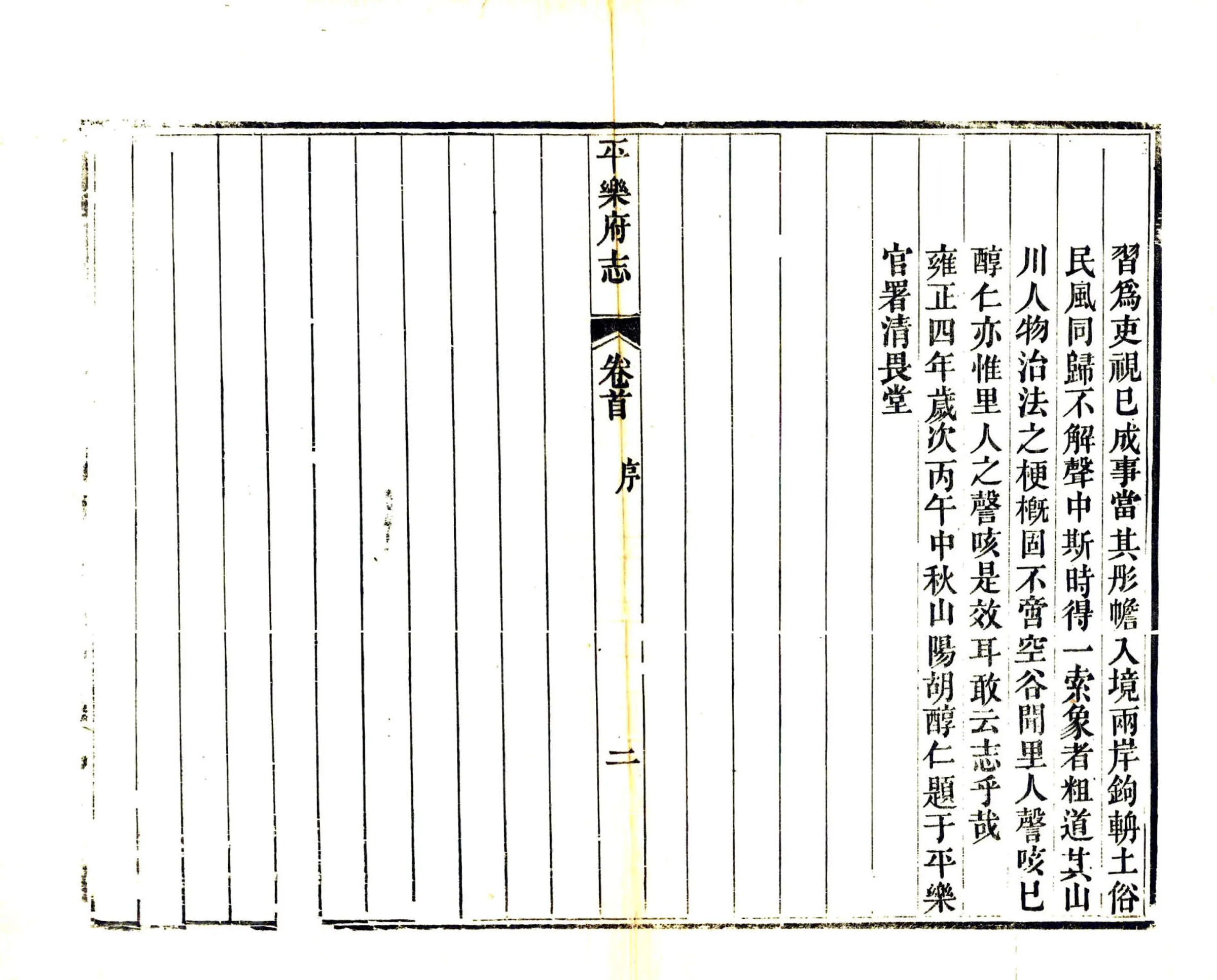 平乐府志（嘉庆） 在线预览第7页
