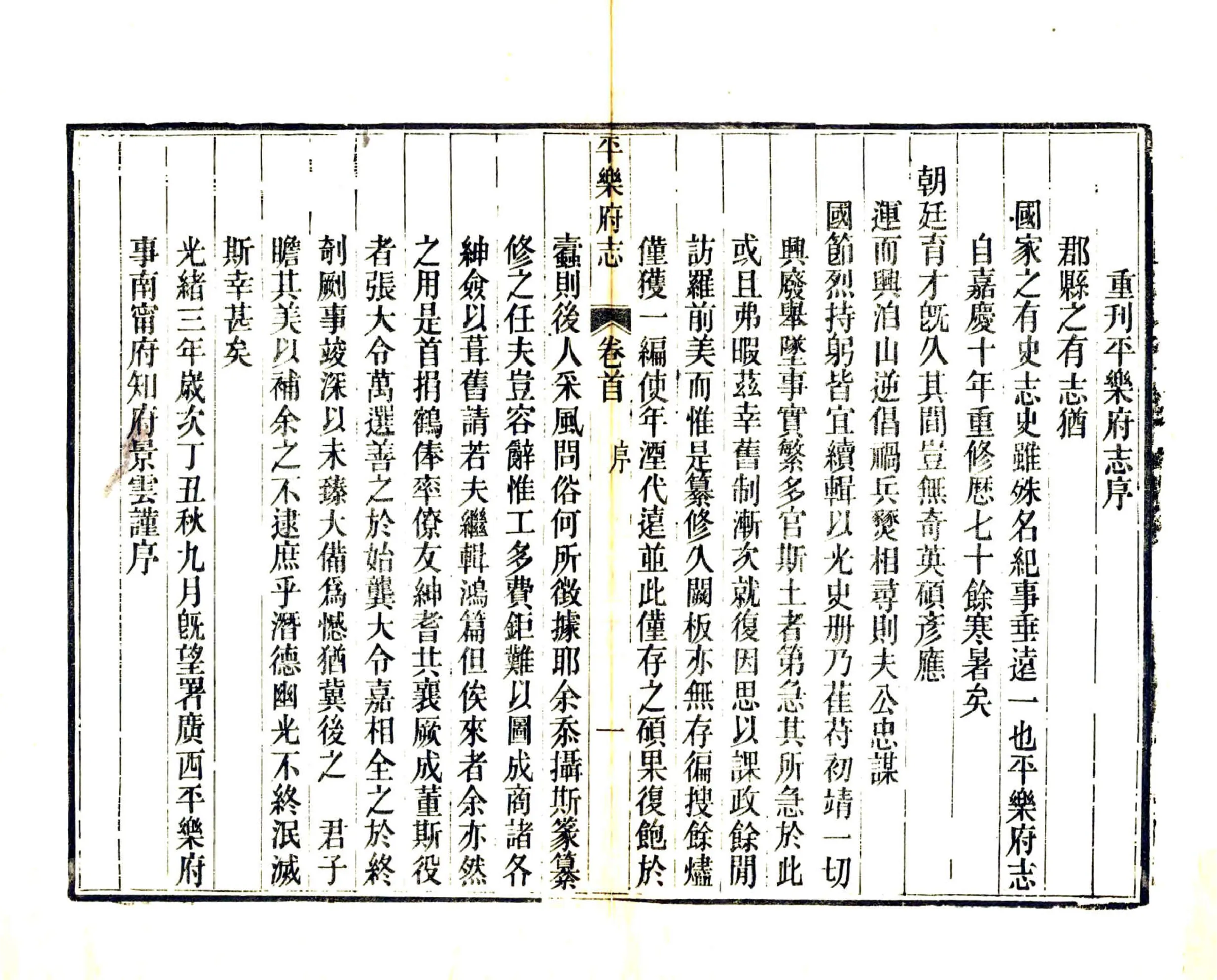 平乐府志（嘉庆） 在线预览第8页