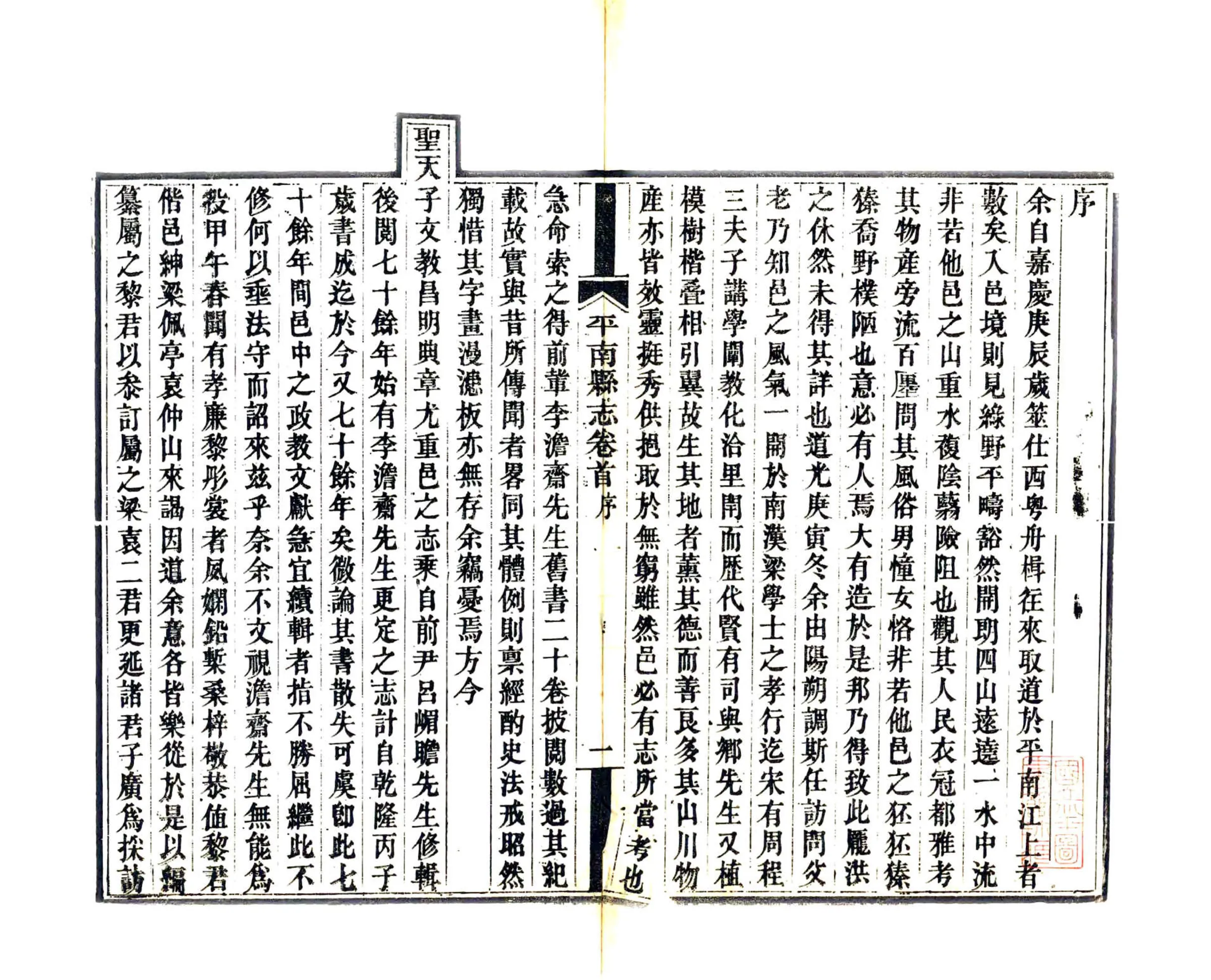 平南县志（道光） 在线预览第3页