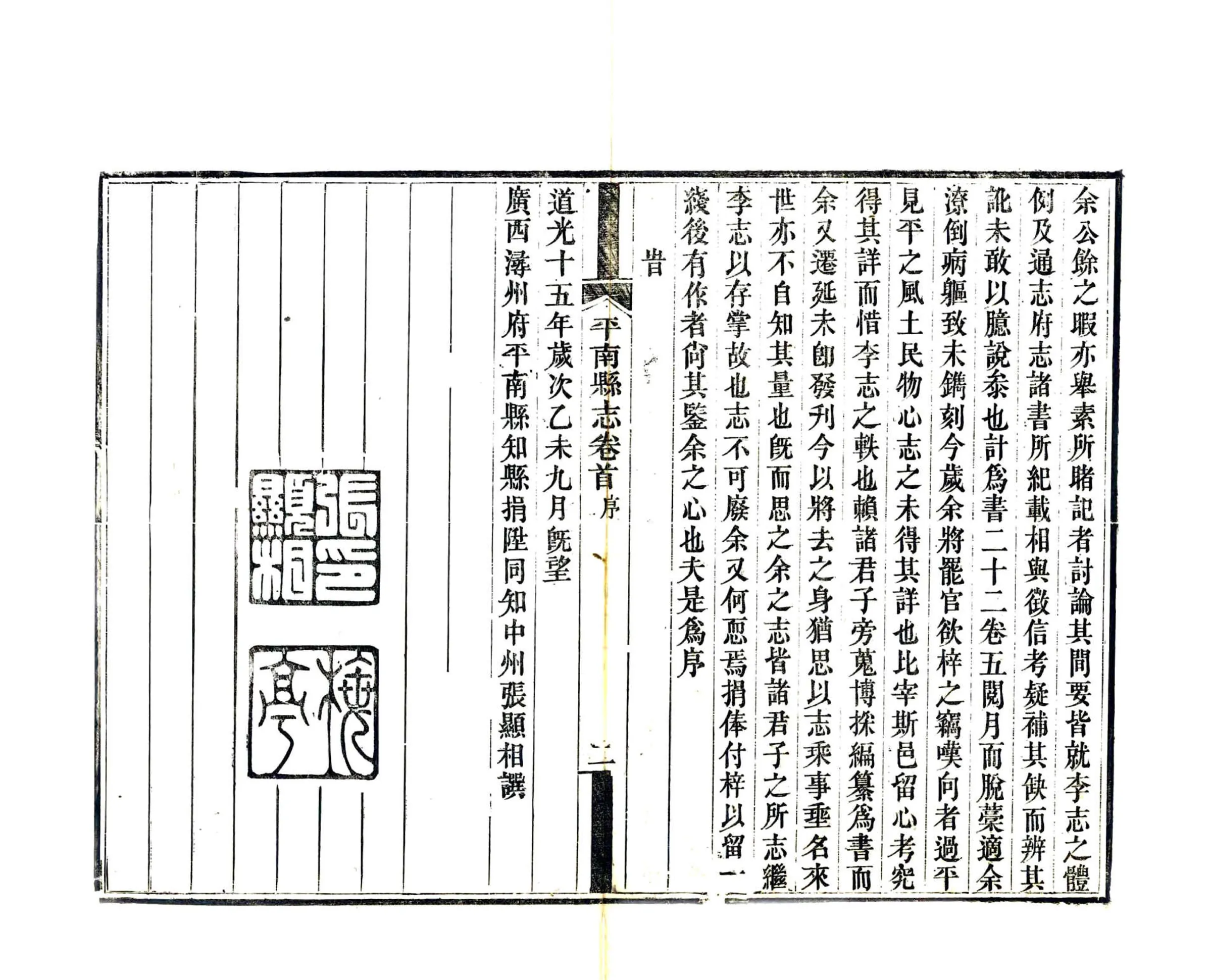 平南县志（道光） 在线预览第4页