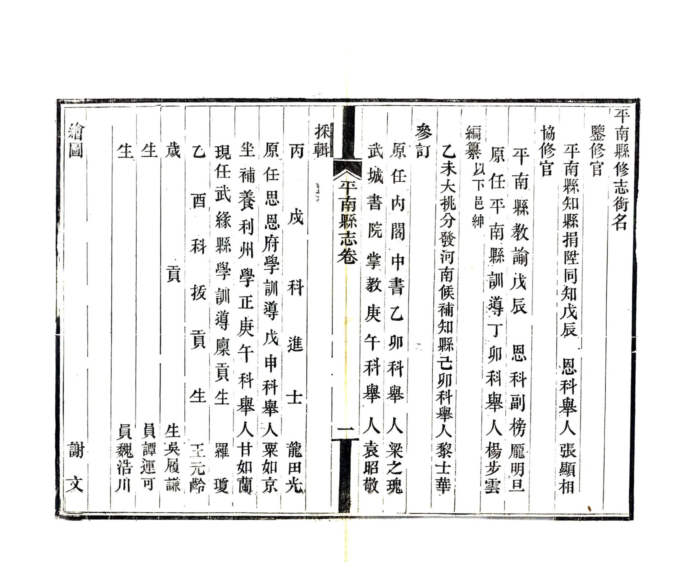 平南县志（道光） 在线预览第5页