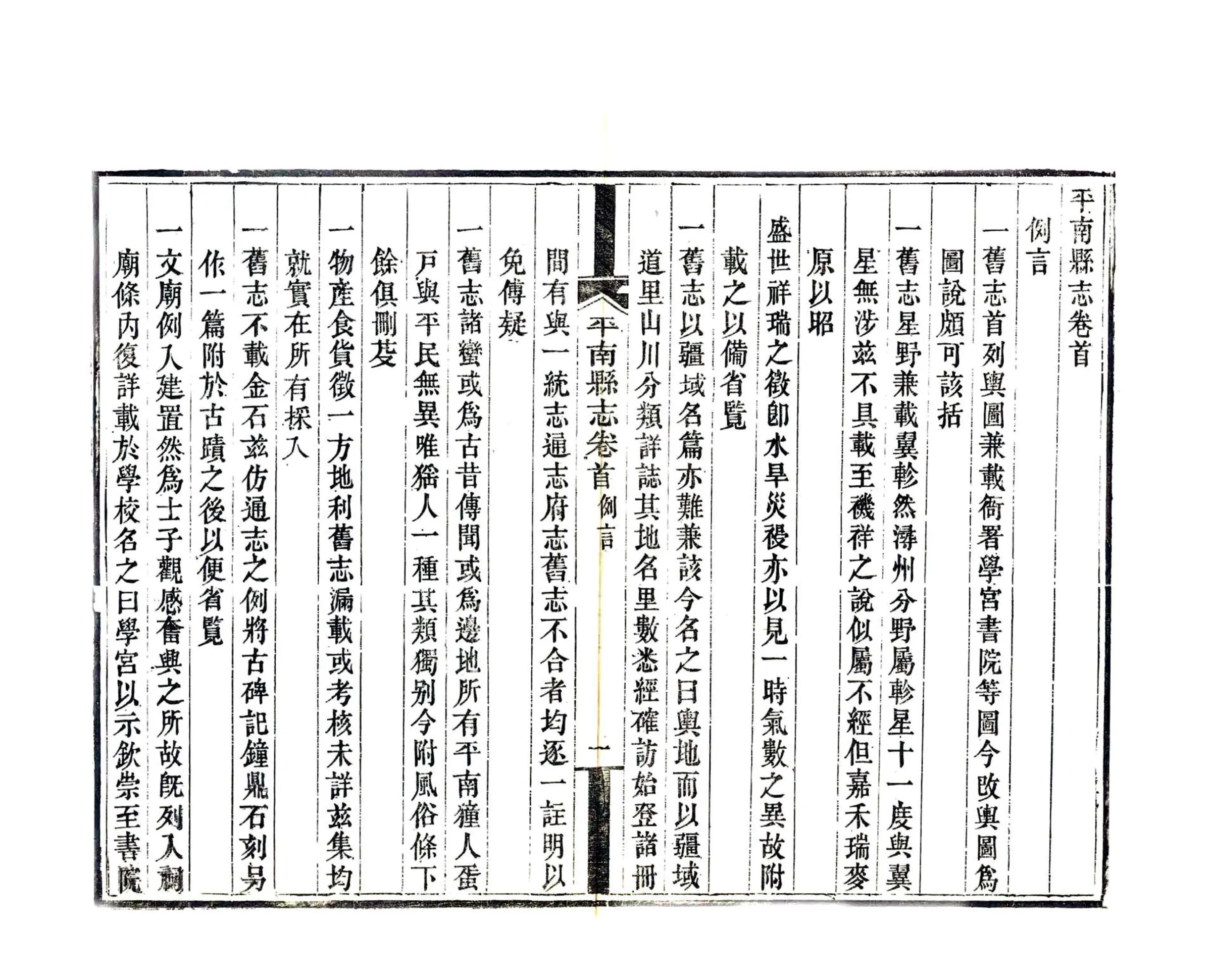 平南县志（道光） 在线预览第6页