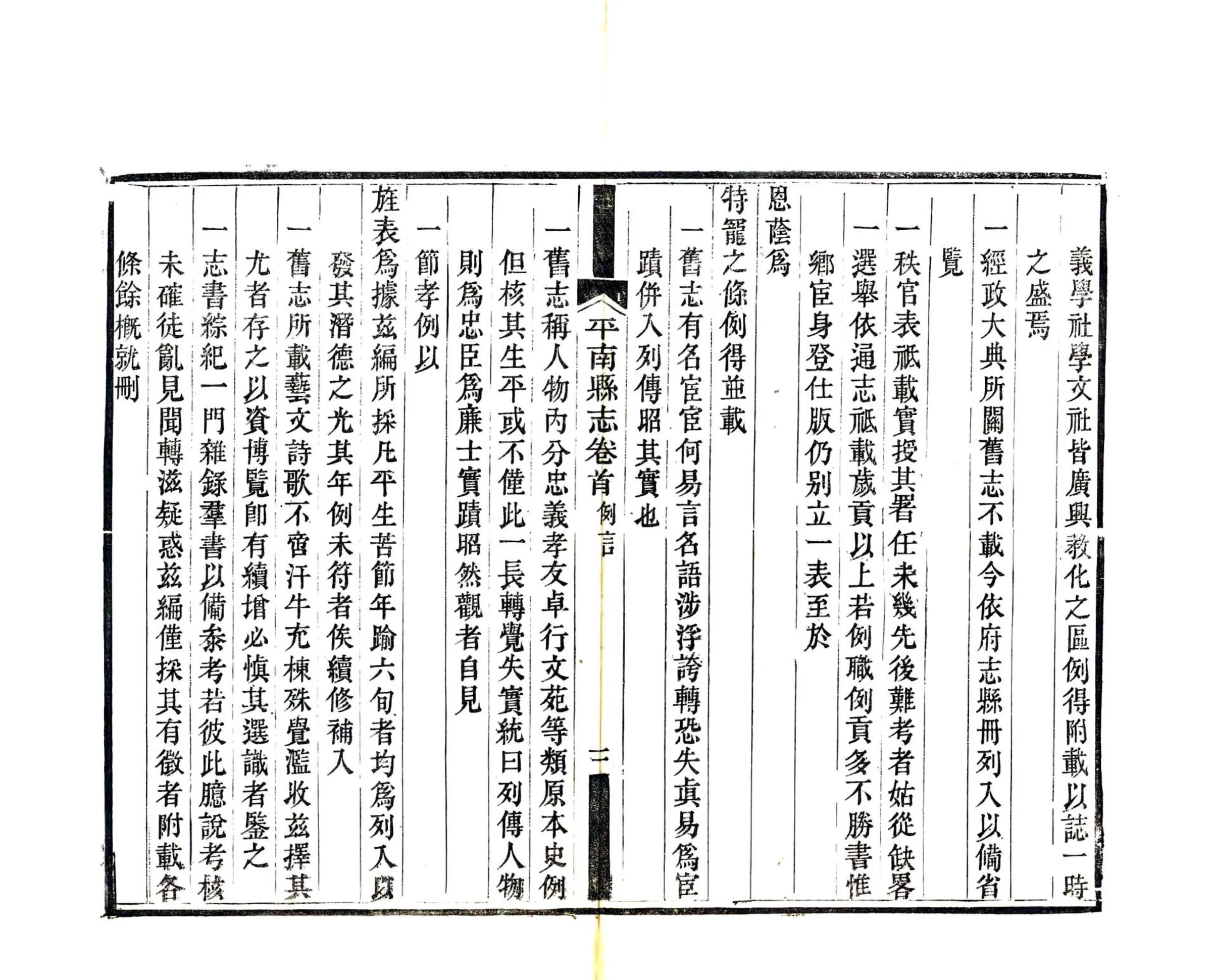 平南县志（道光） 在线预览第7页