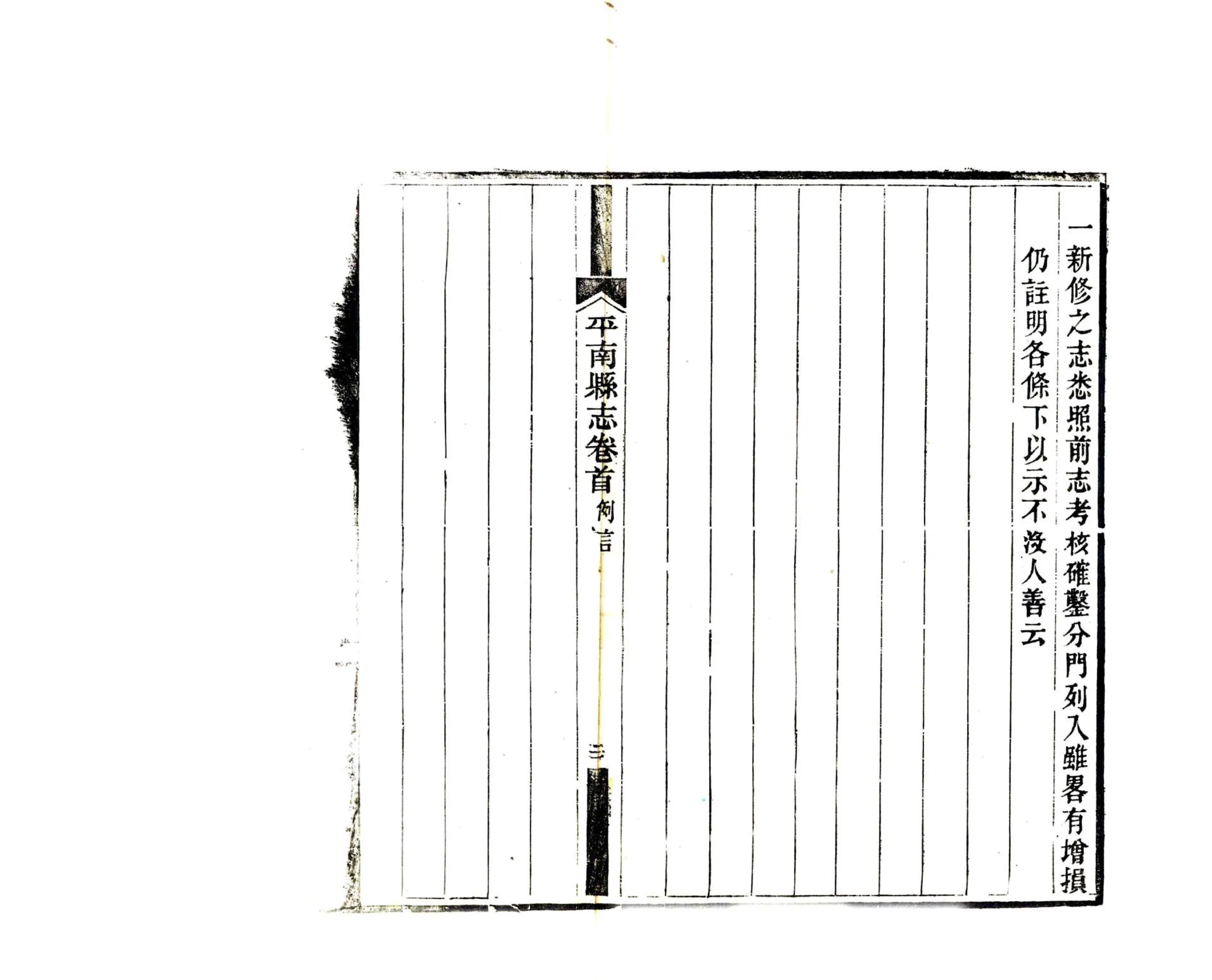 平南县志（道光） 在线预览第8页