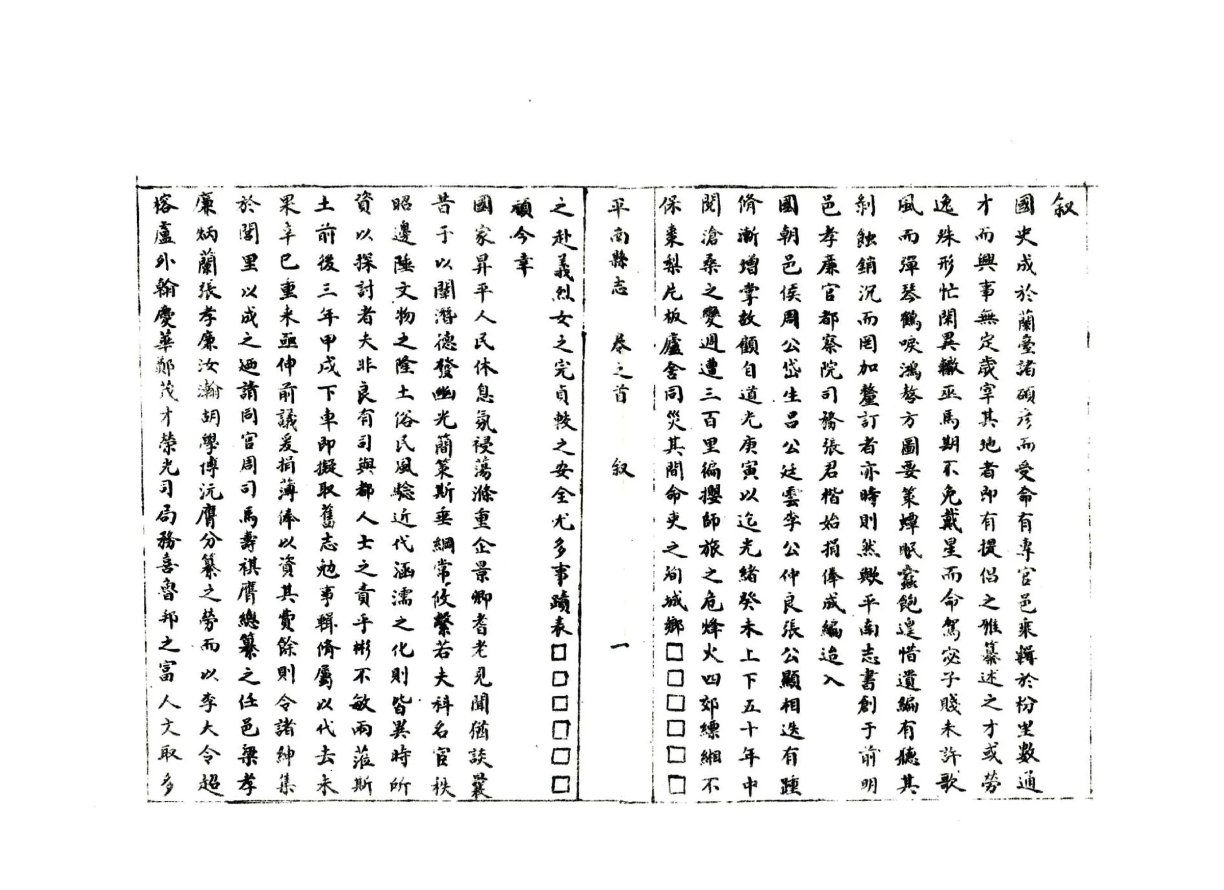 平南县志（光绪） 在线预览第3页
