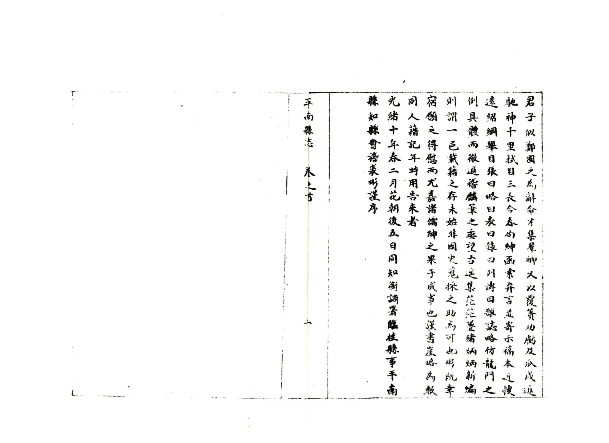 平南县志（光绪） 在线预览第4页