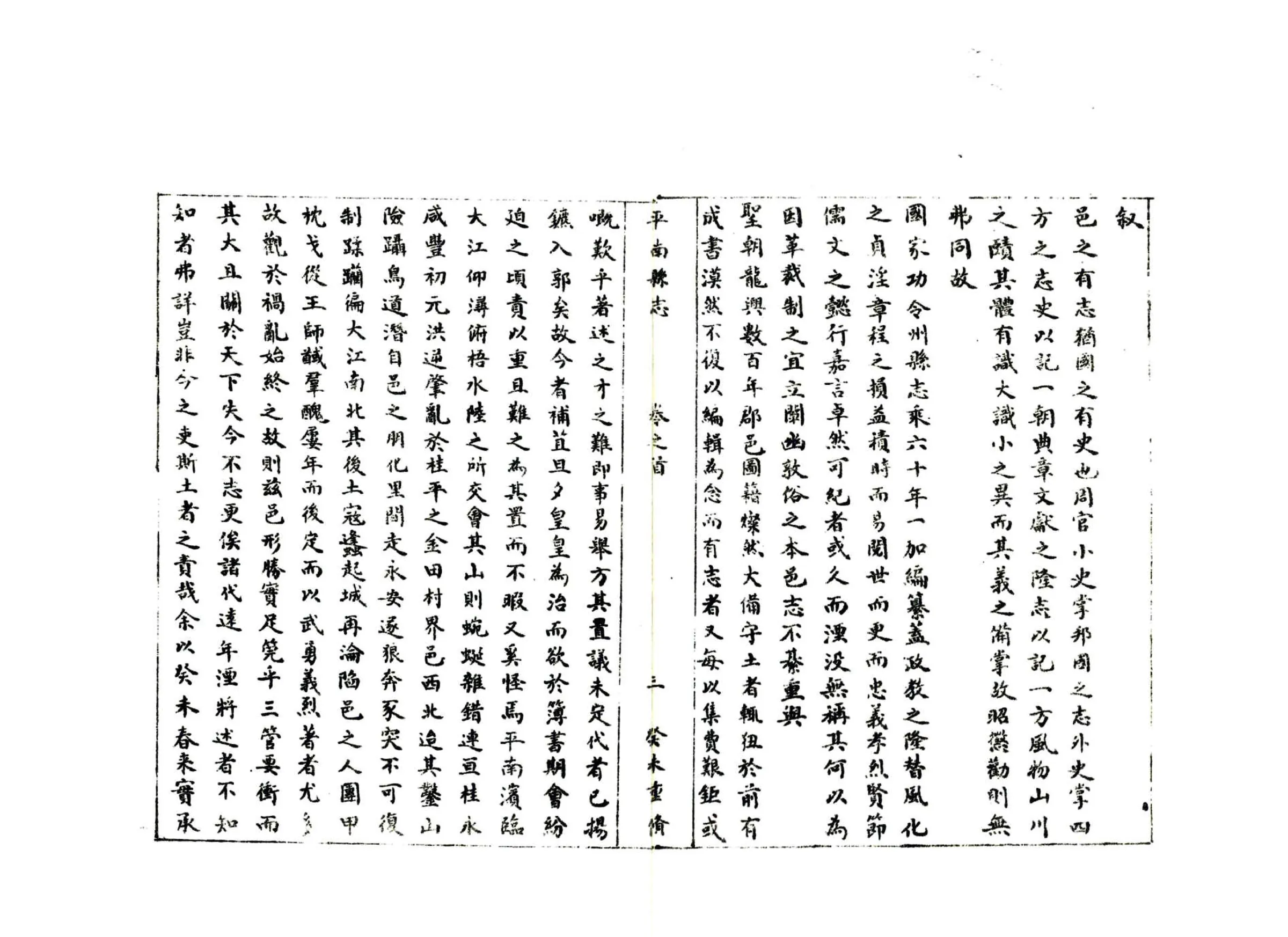 平南县志（光绪） 在线预览第5页