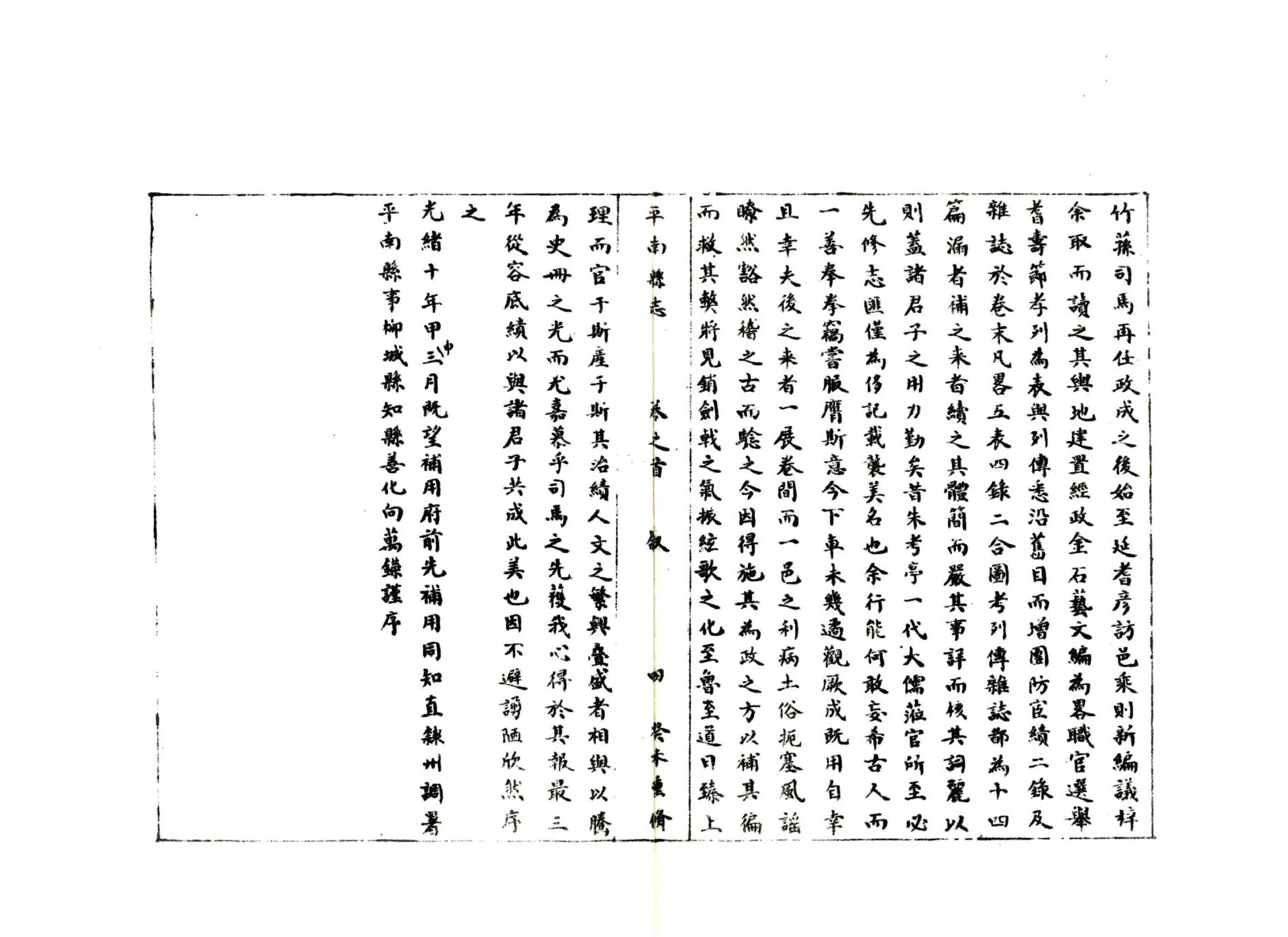 平南县志（光绪） 在线预览第6页