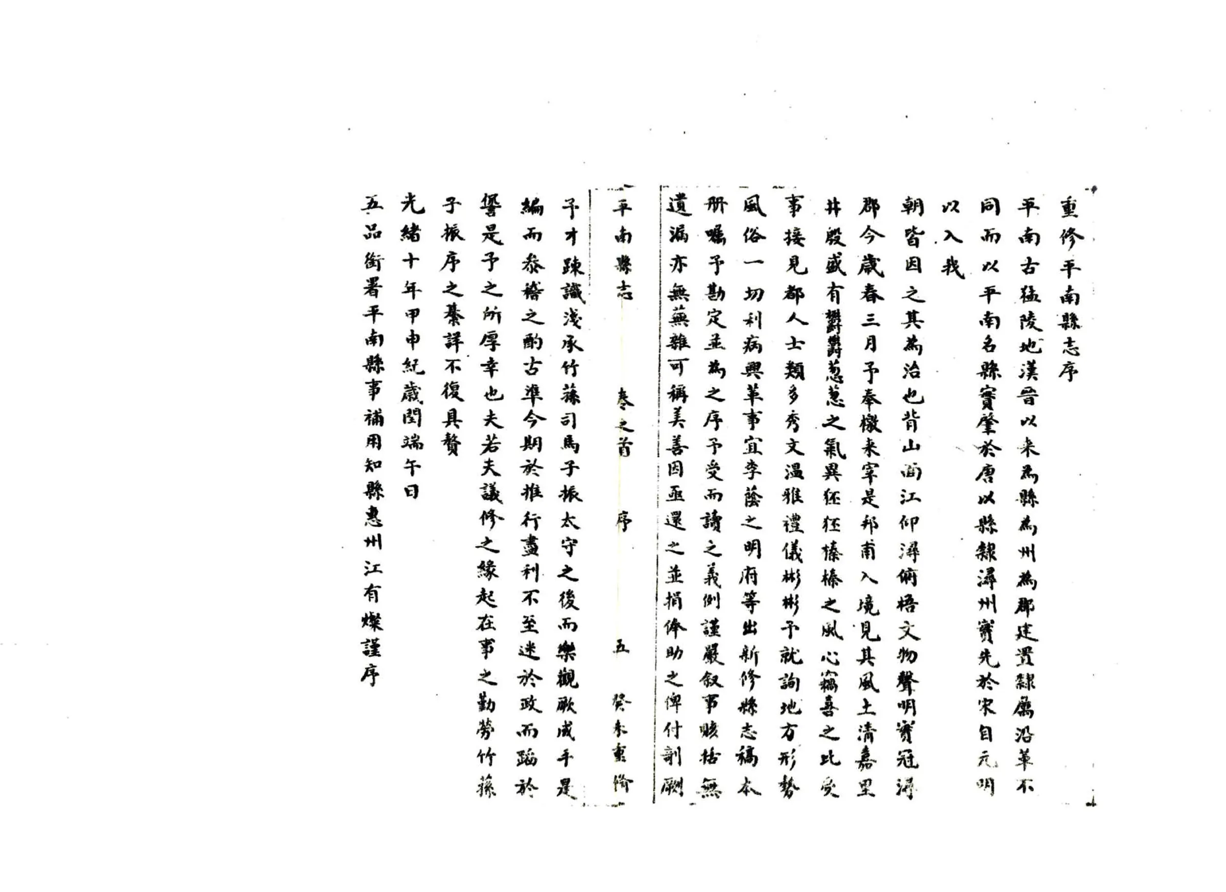平南县志（光绪） 在线预览第7页