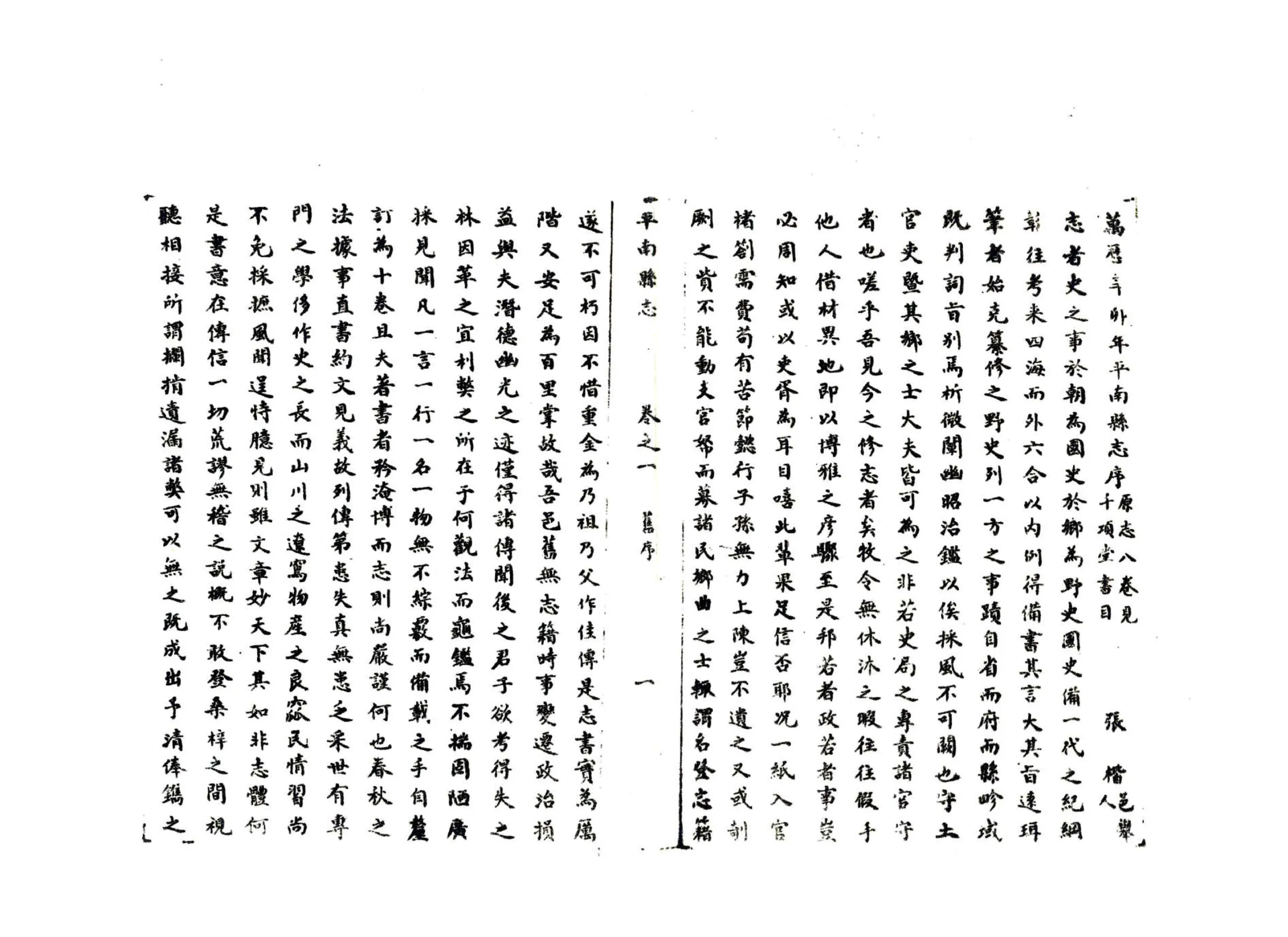 平南县志（光绪） 在线预览第8页