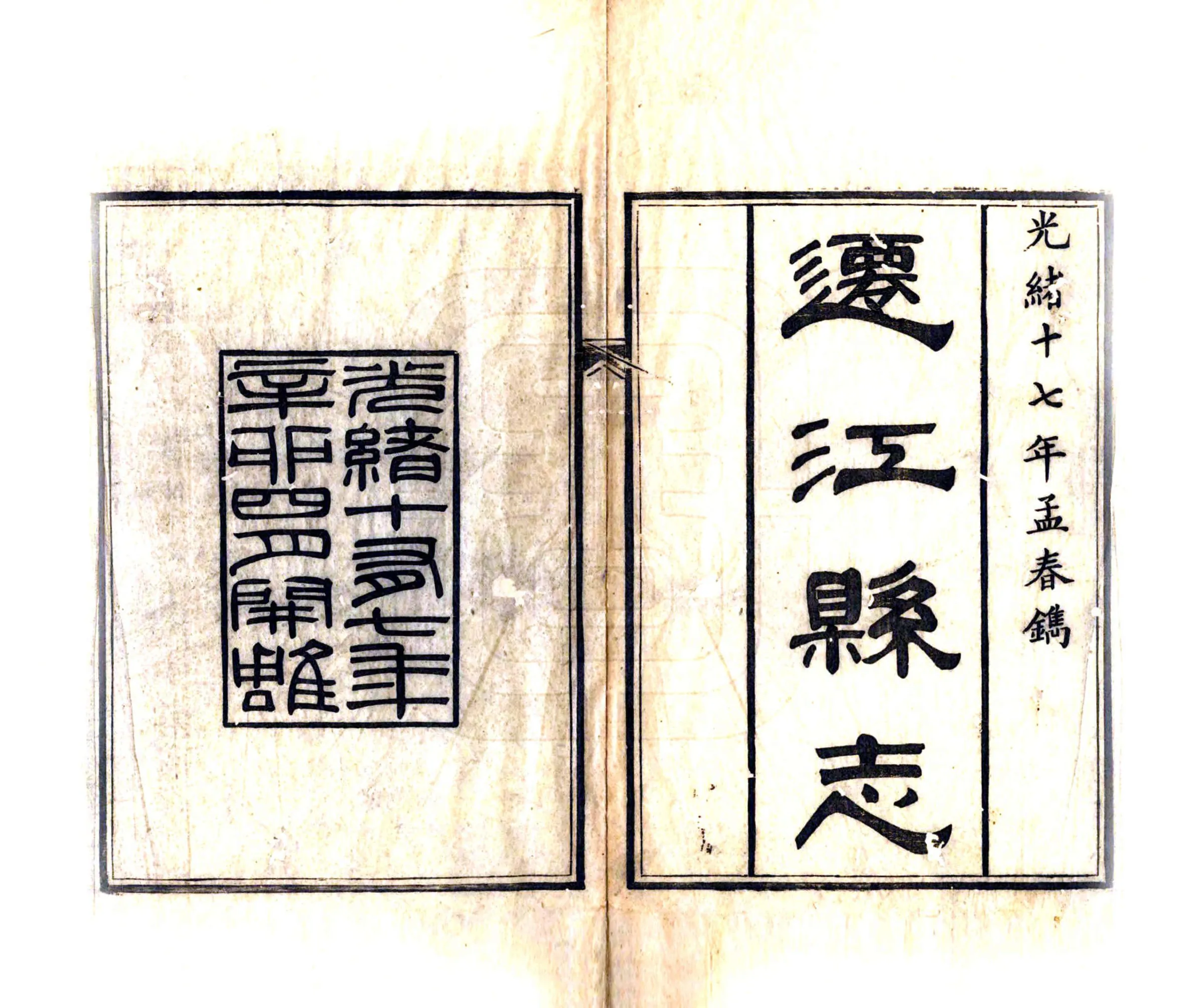 迁江县志（光绪） 在线预览第2页
