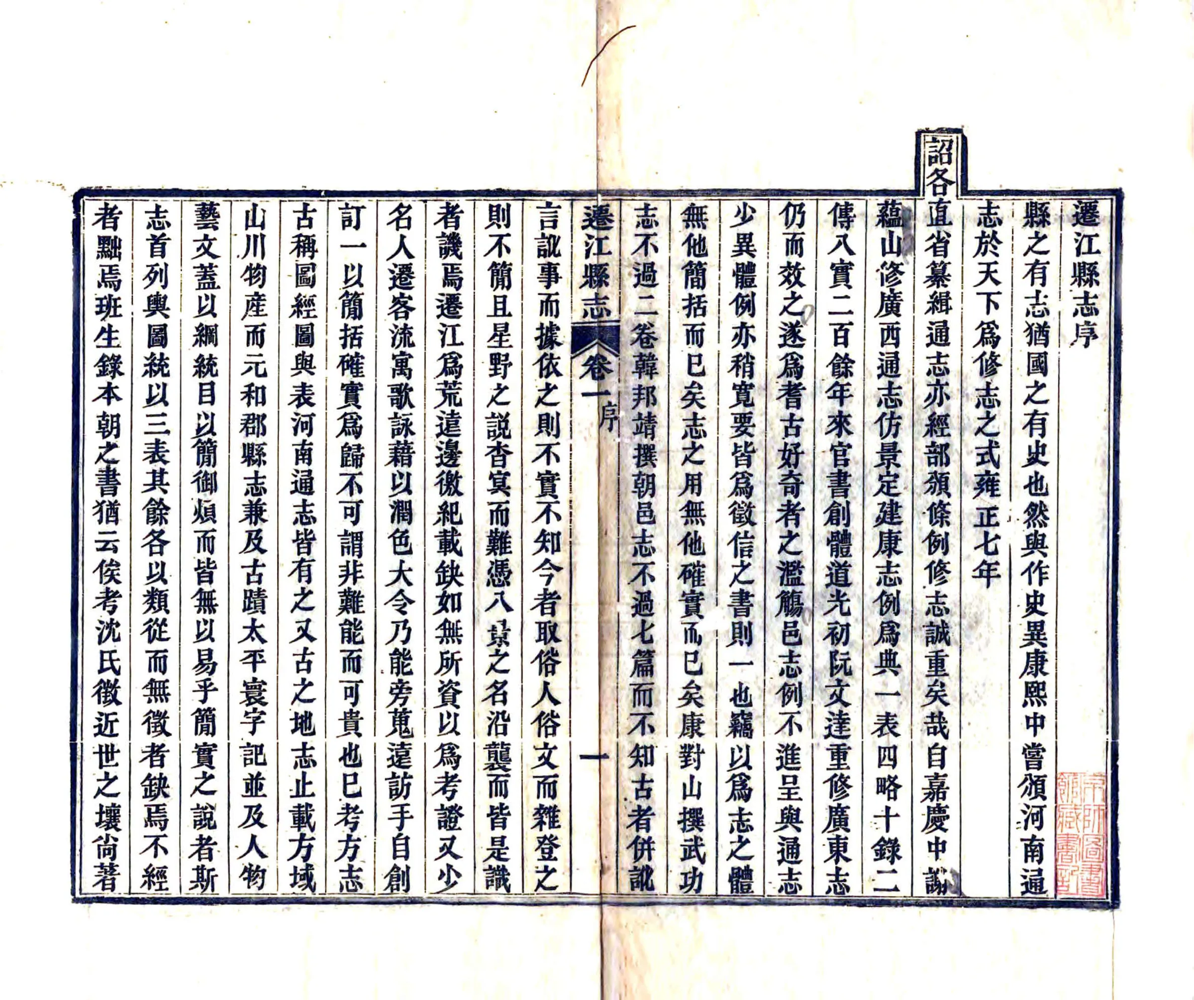 迁江县志（光绪） 在线预览第3页