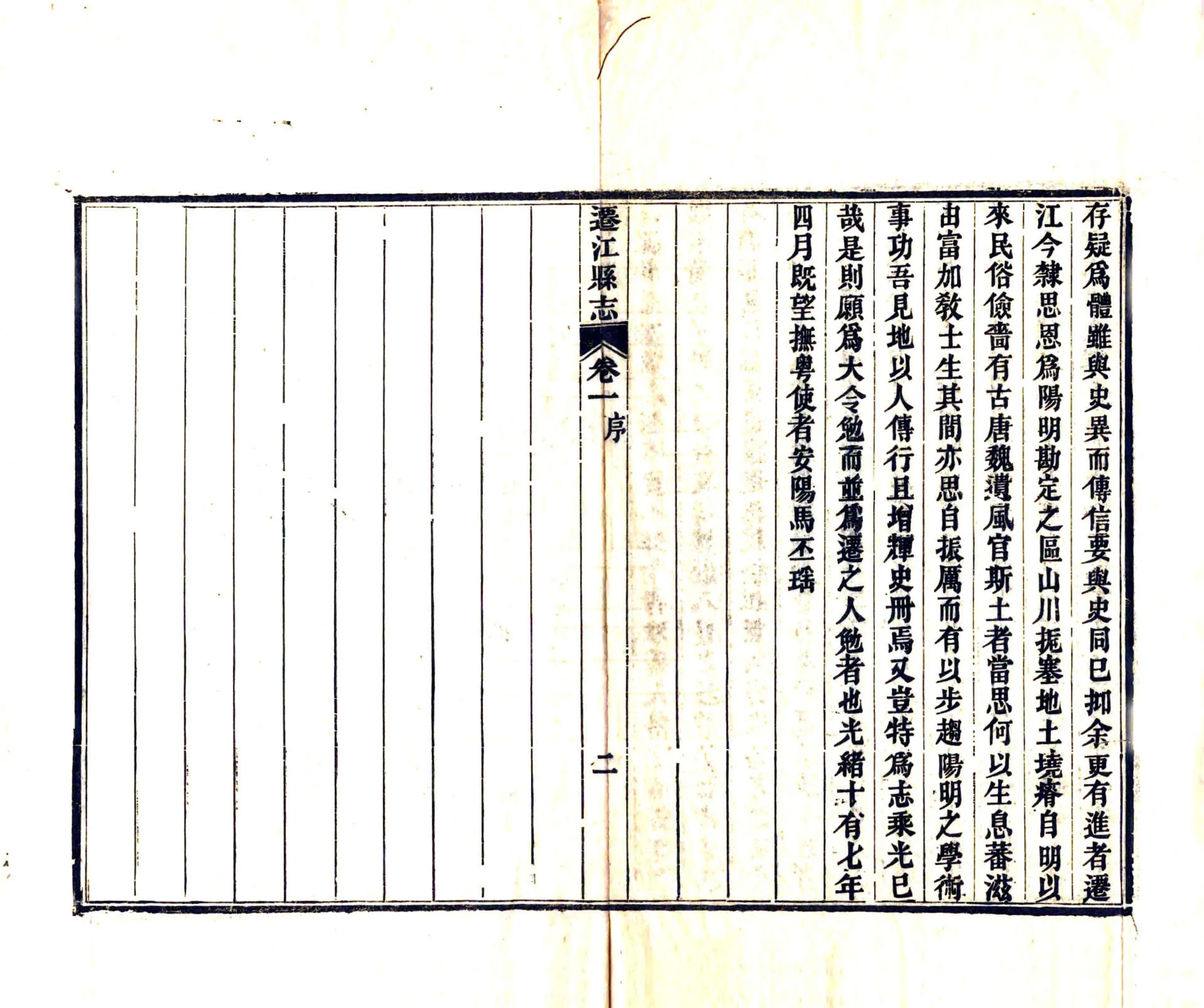 迁江县志（光绪） 在线预览第4页