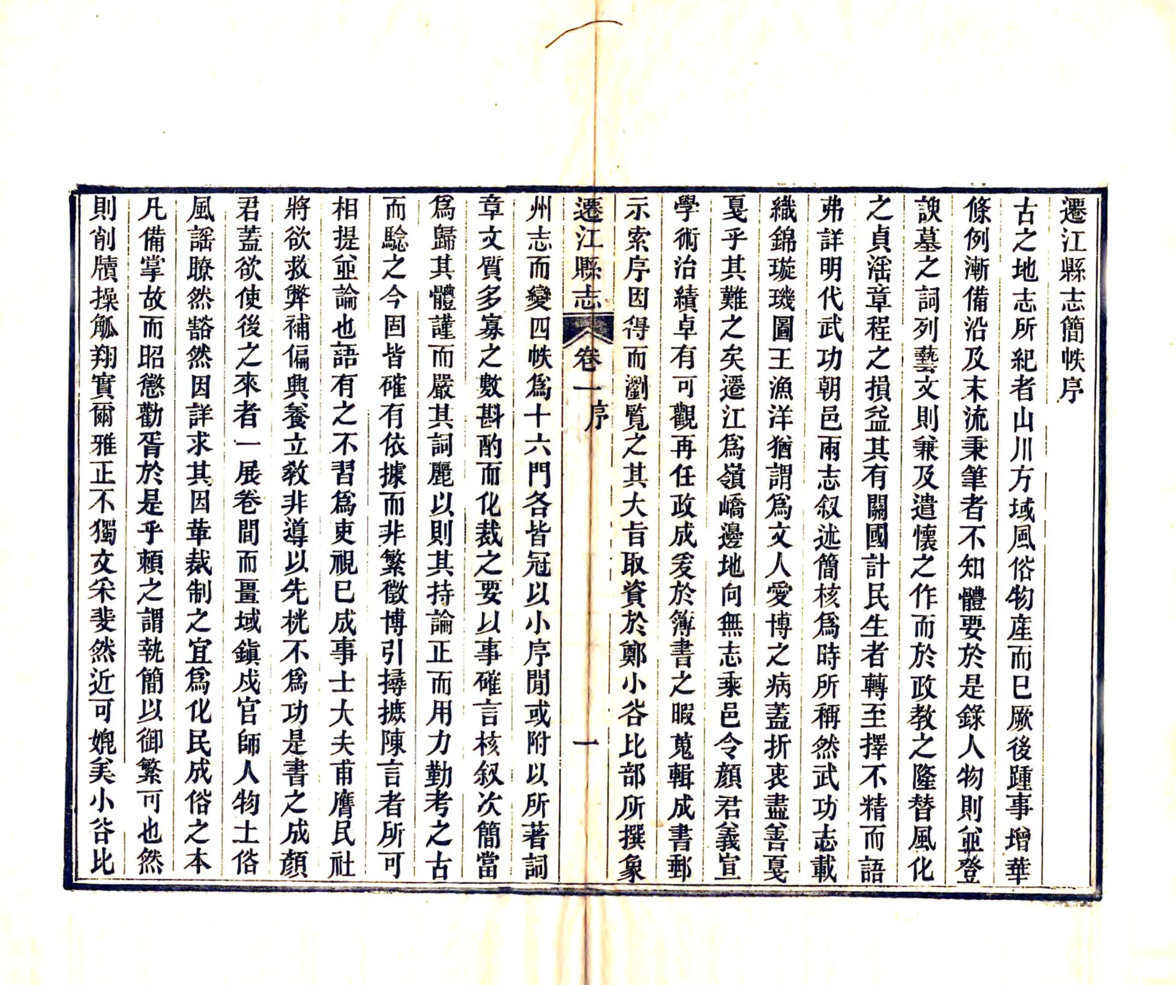 迁江县志（光绪） 在线预览第5页