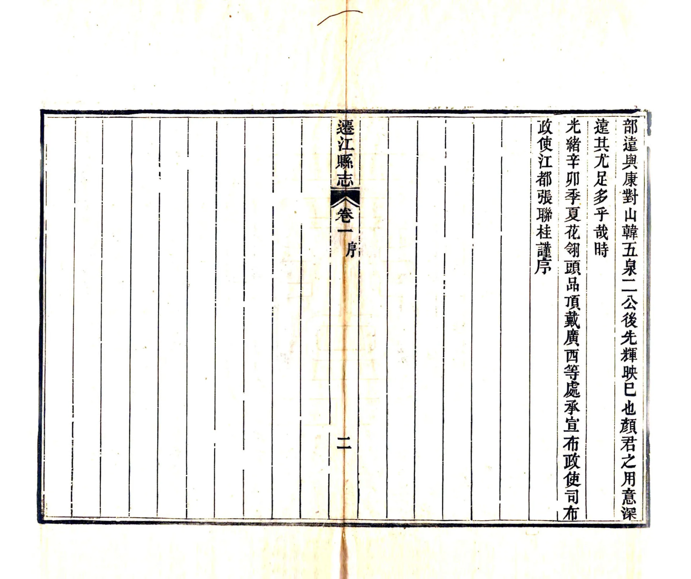 迁江县志（光绪） 在线预览第6页