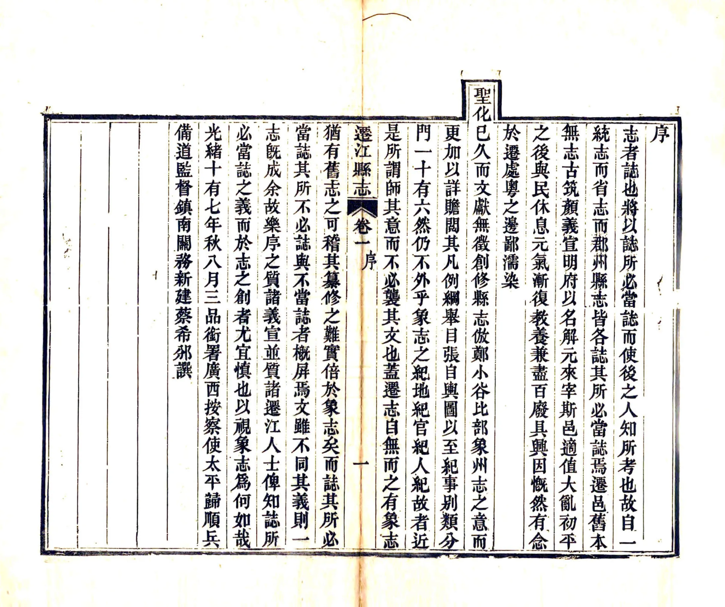 迁江县志（光绪） 在线预览第7页