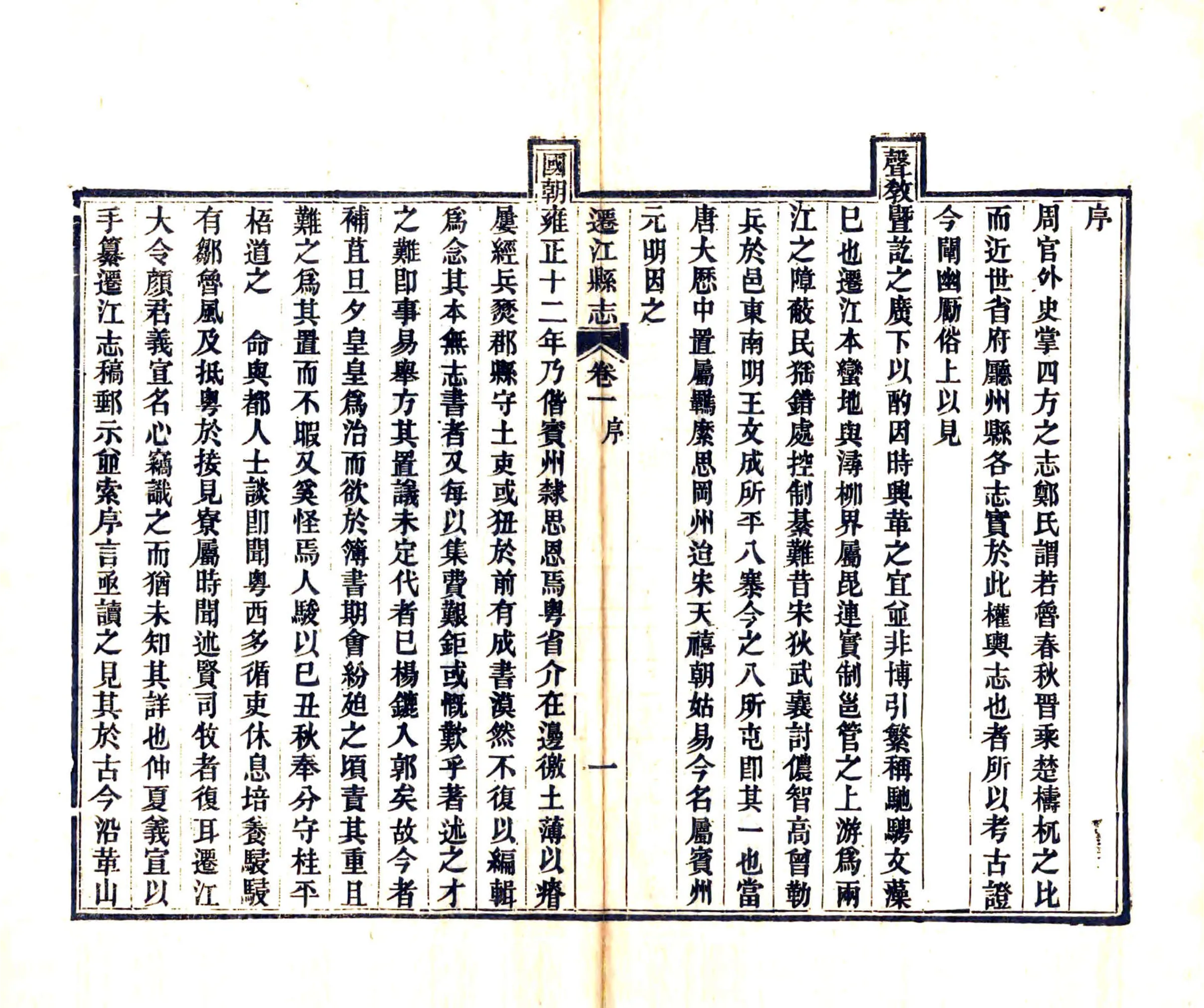 迁江县志（光绪） 在线预览第8页
