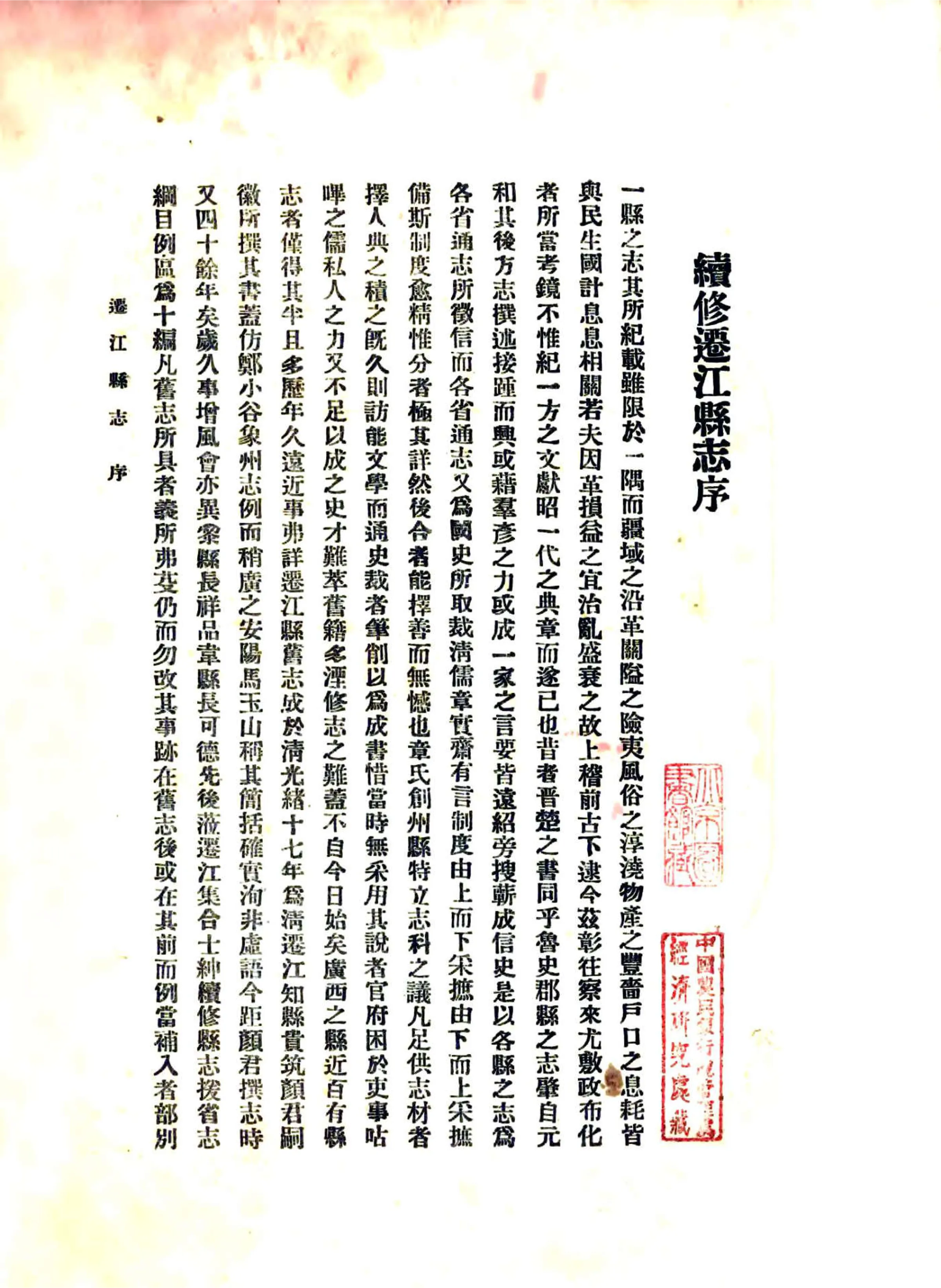 迁江县志（民国） 在线预览第2页