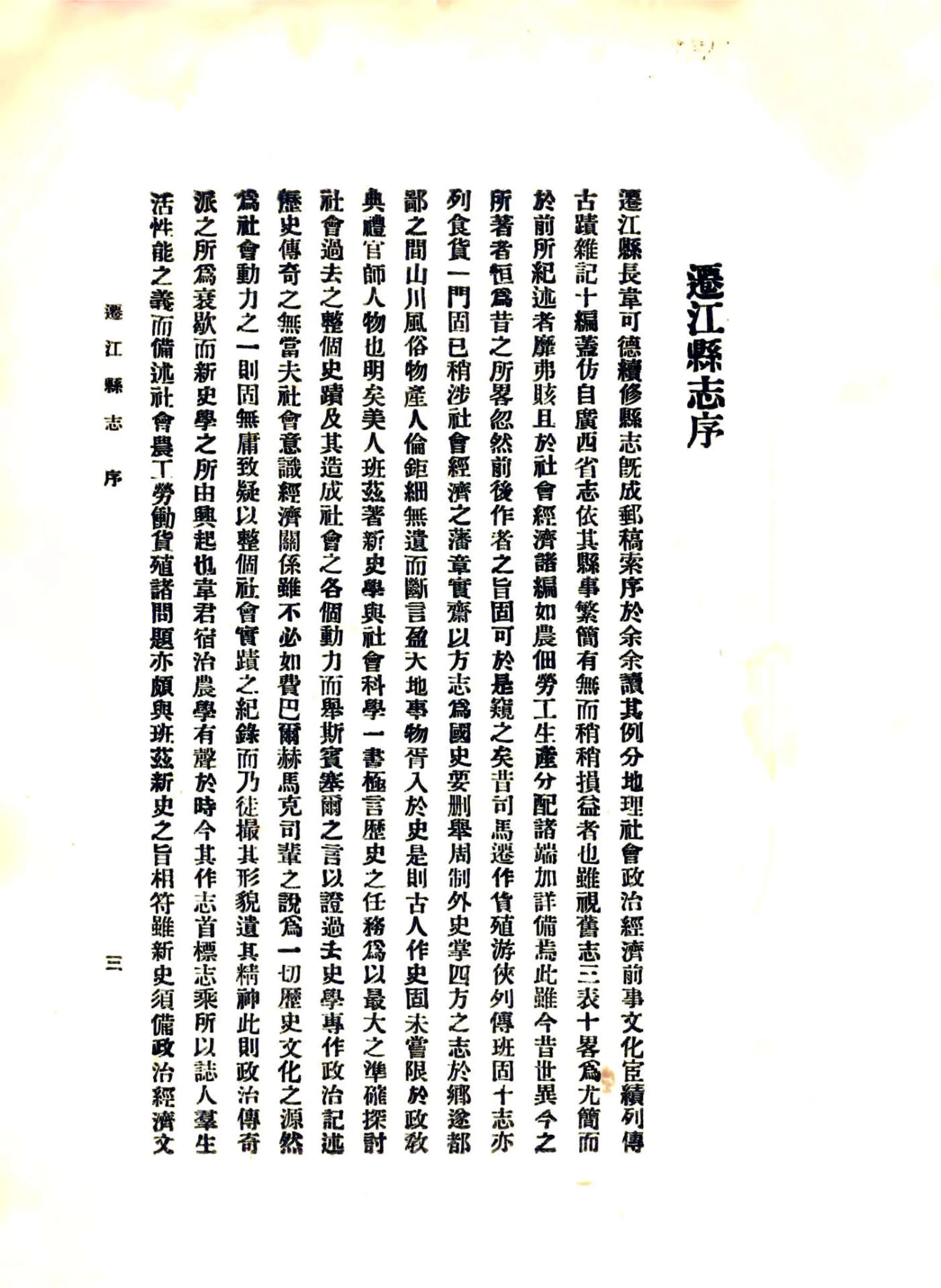 迁江县志（民国） 在线预览第4页