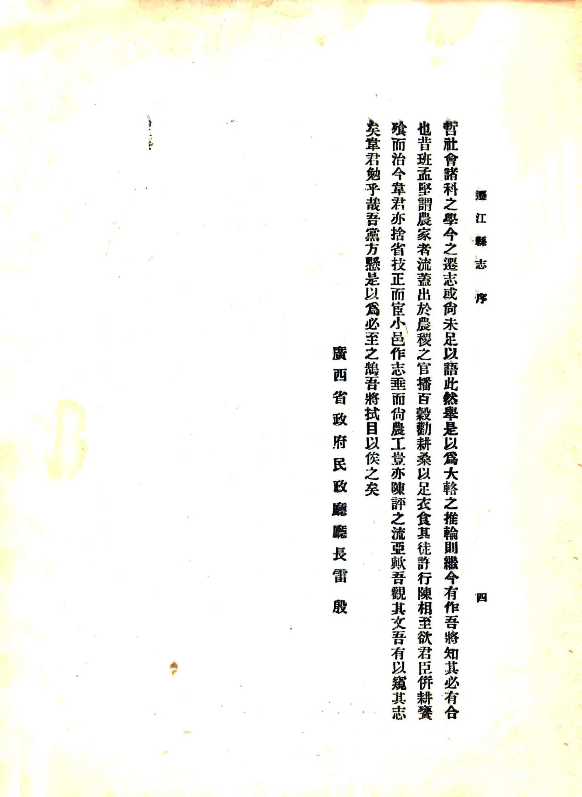 迁江县志（民国） 在线预览第5页
