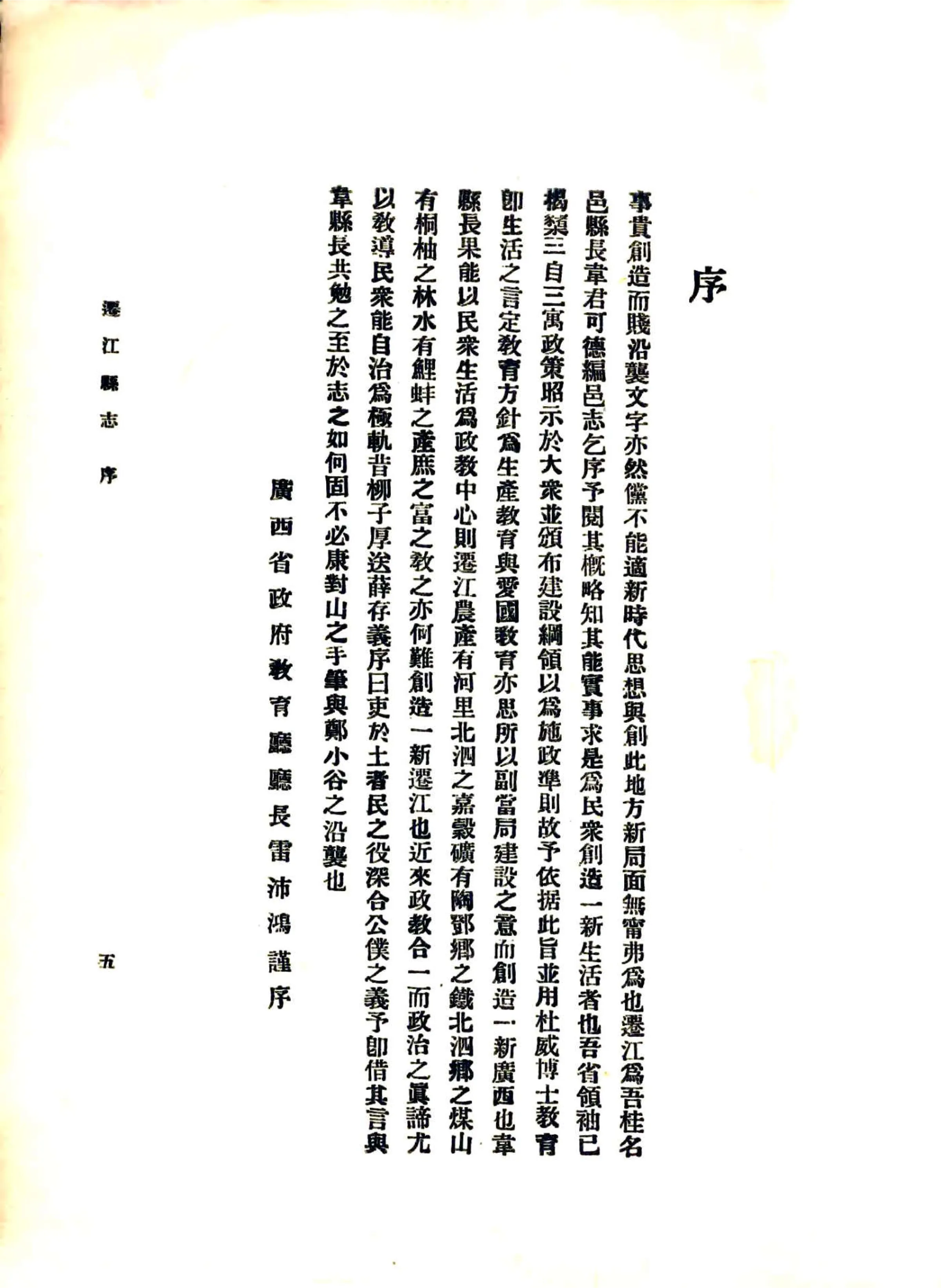 迁江县志（民国） 在线预览第6页