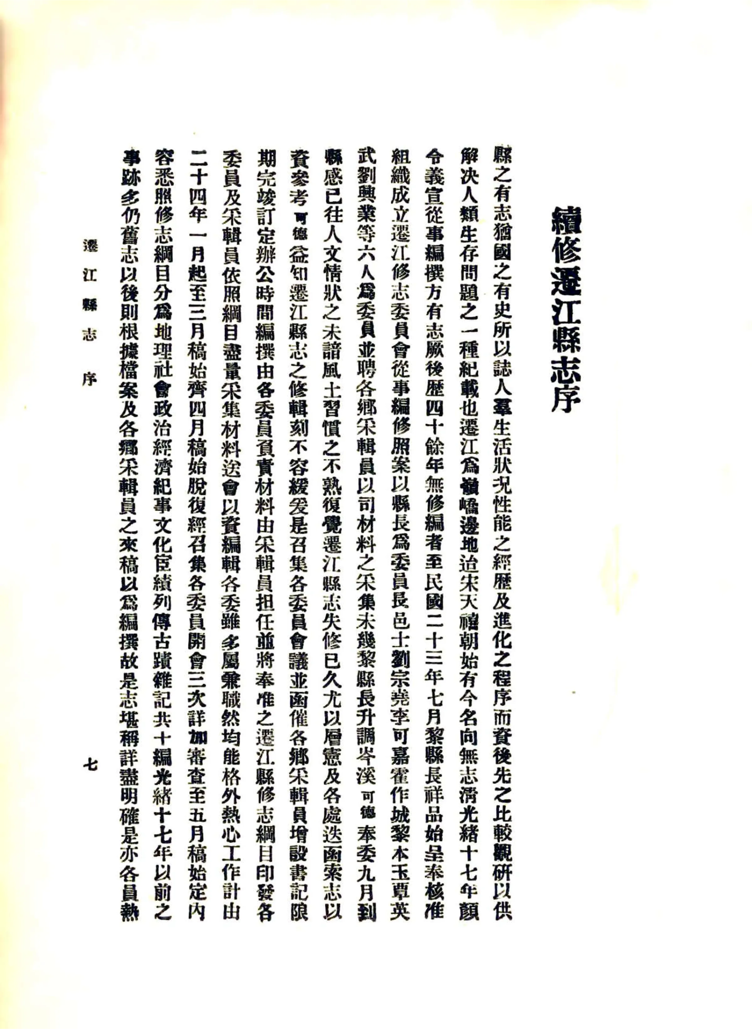 迁江县志（民国） 在线预览第8页