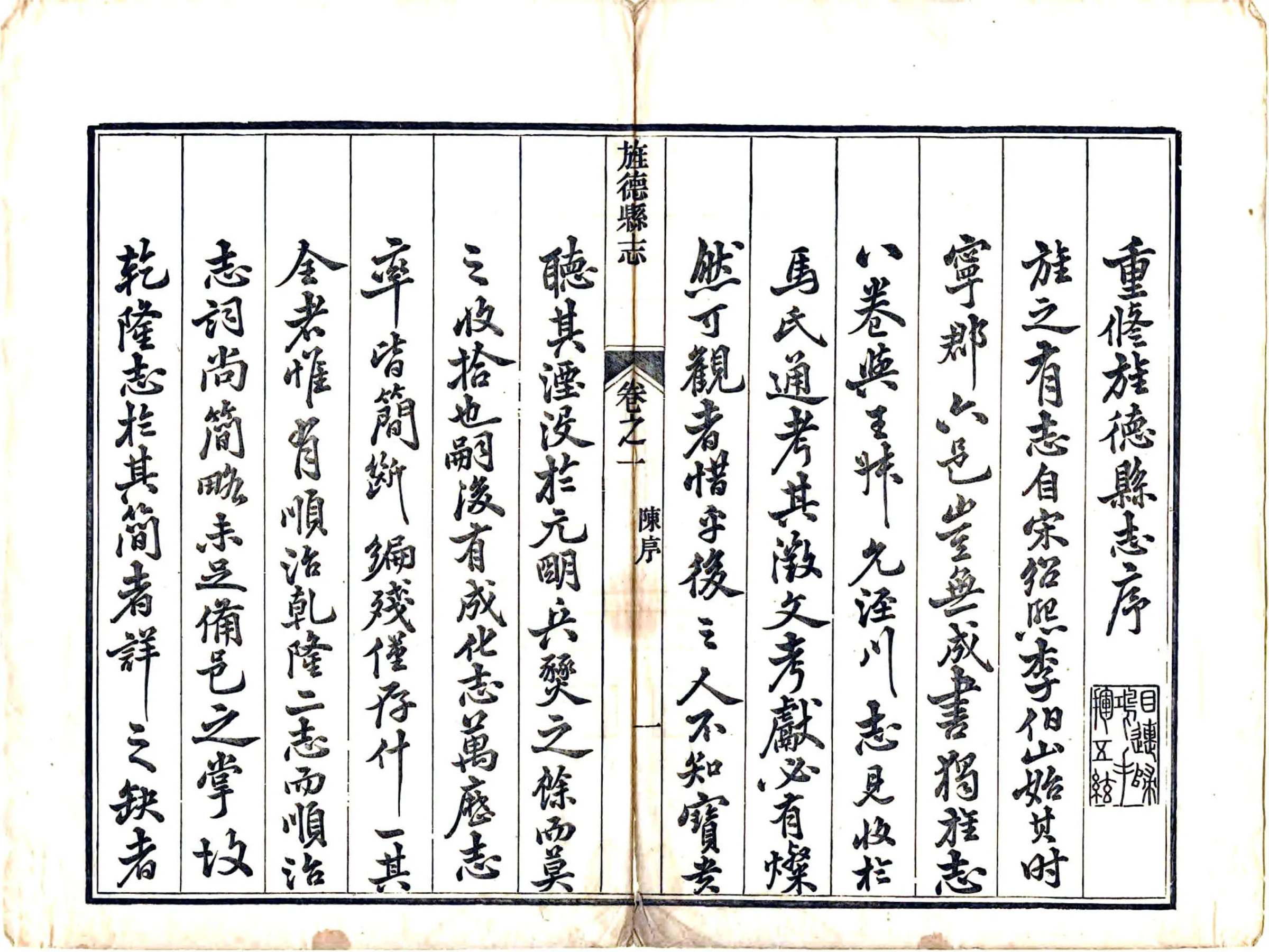 旌德县志（嘉庆） 在线预览第3页