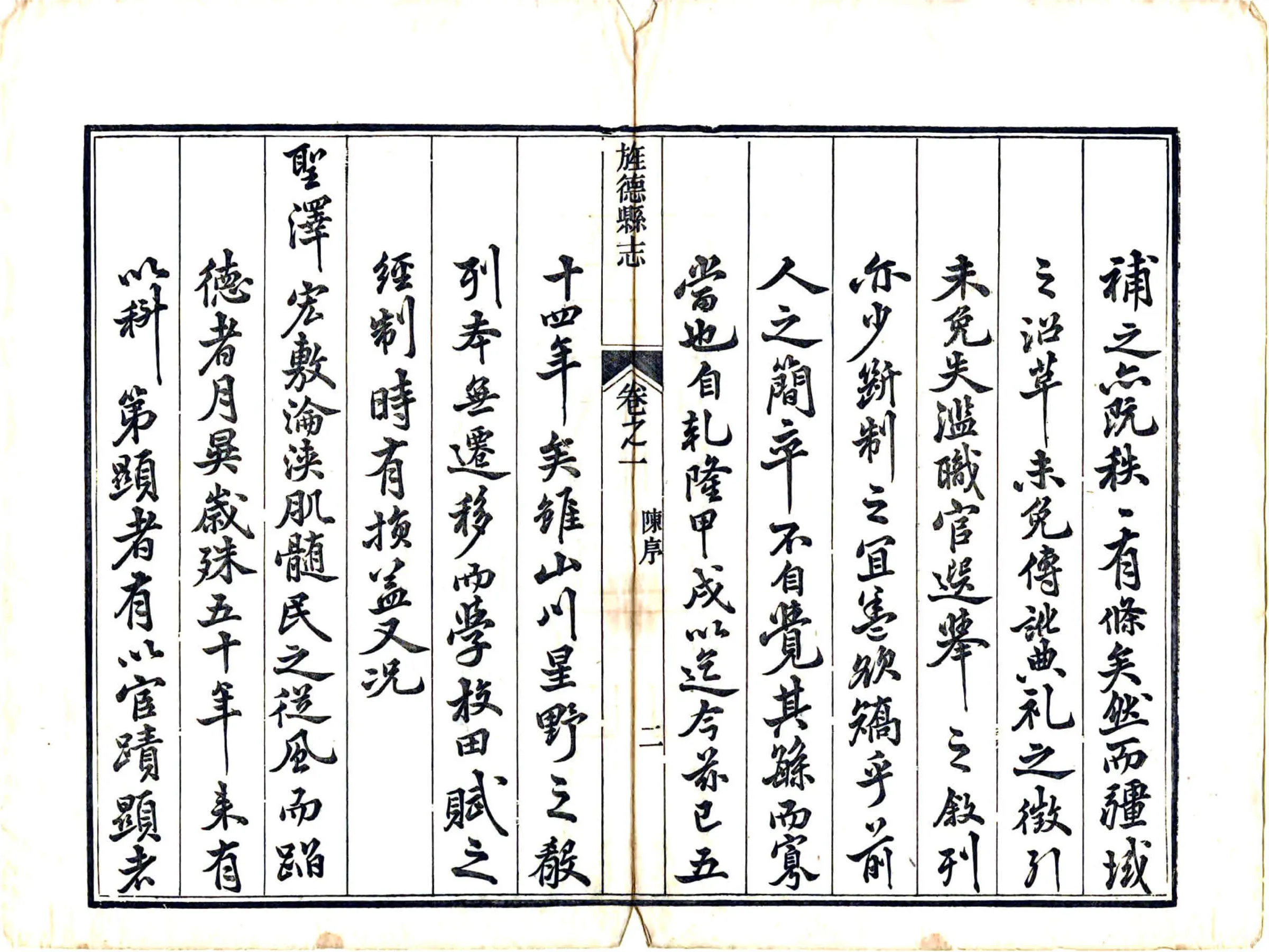 旌德县志（嘉庆） 在线预览第4页