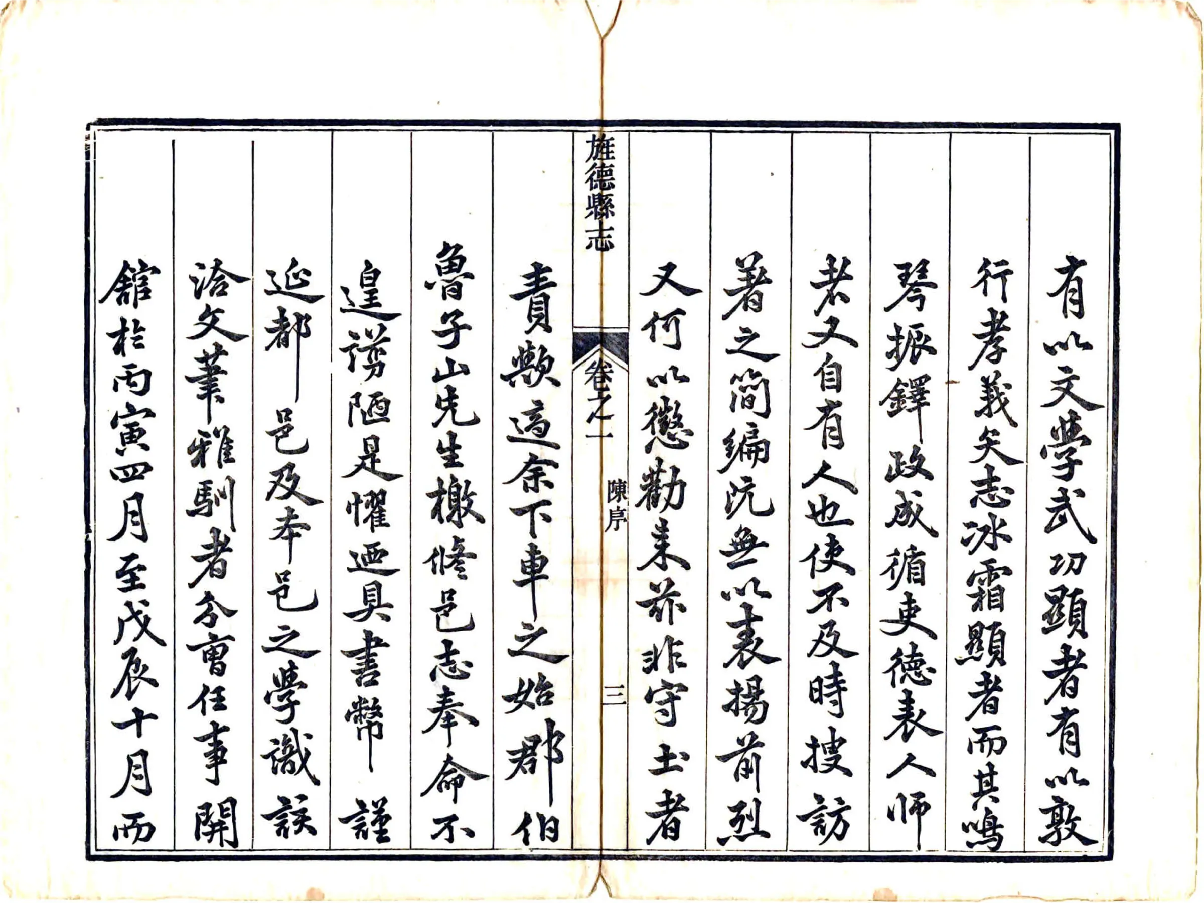旌德县志（嘉庆） 在线预览第5页