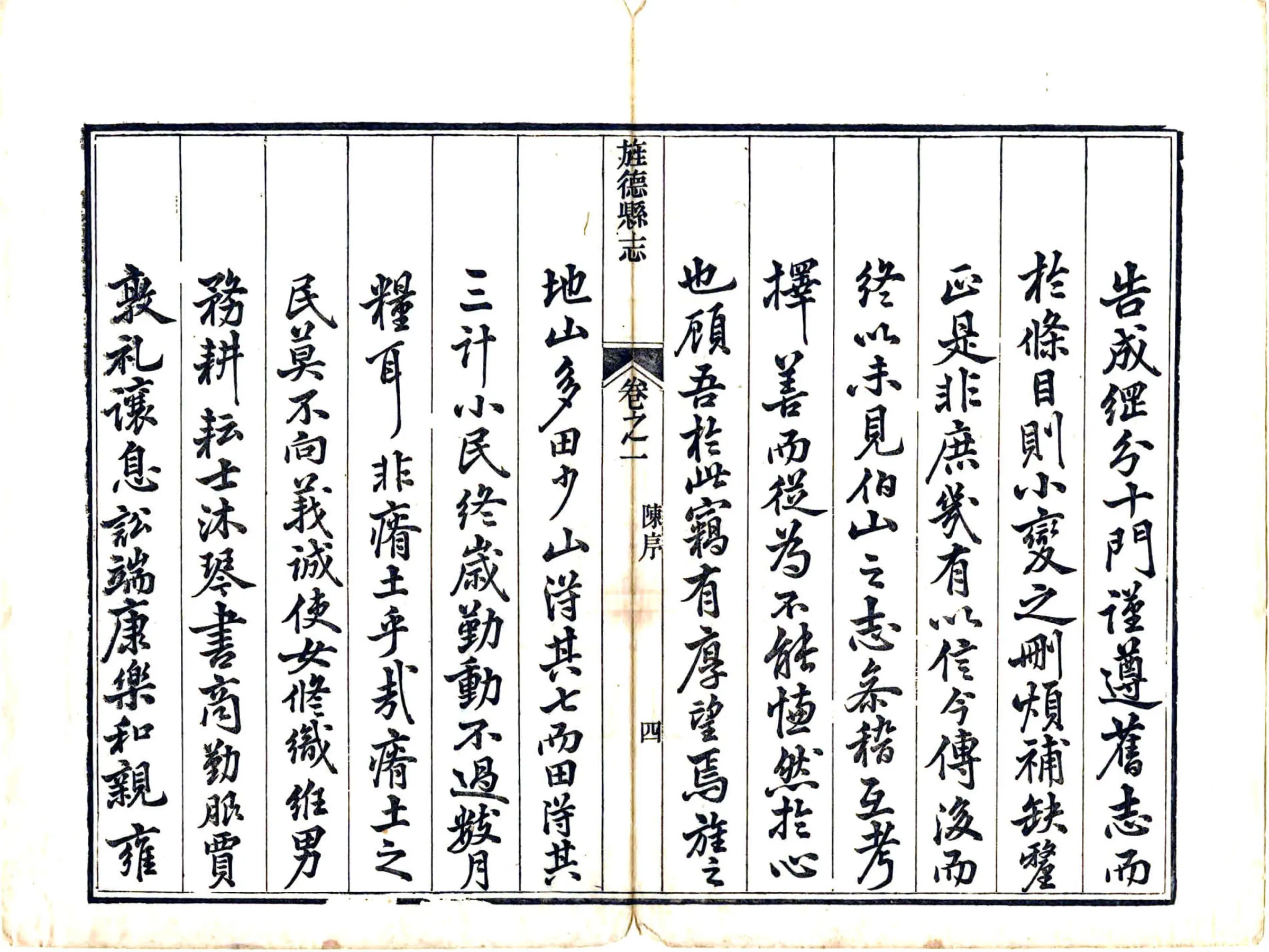 旌德县志（嘉庆） 在线预览第6页