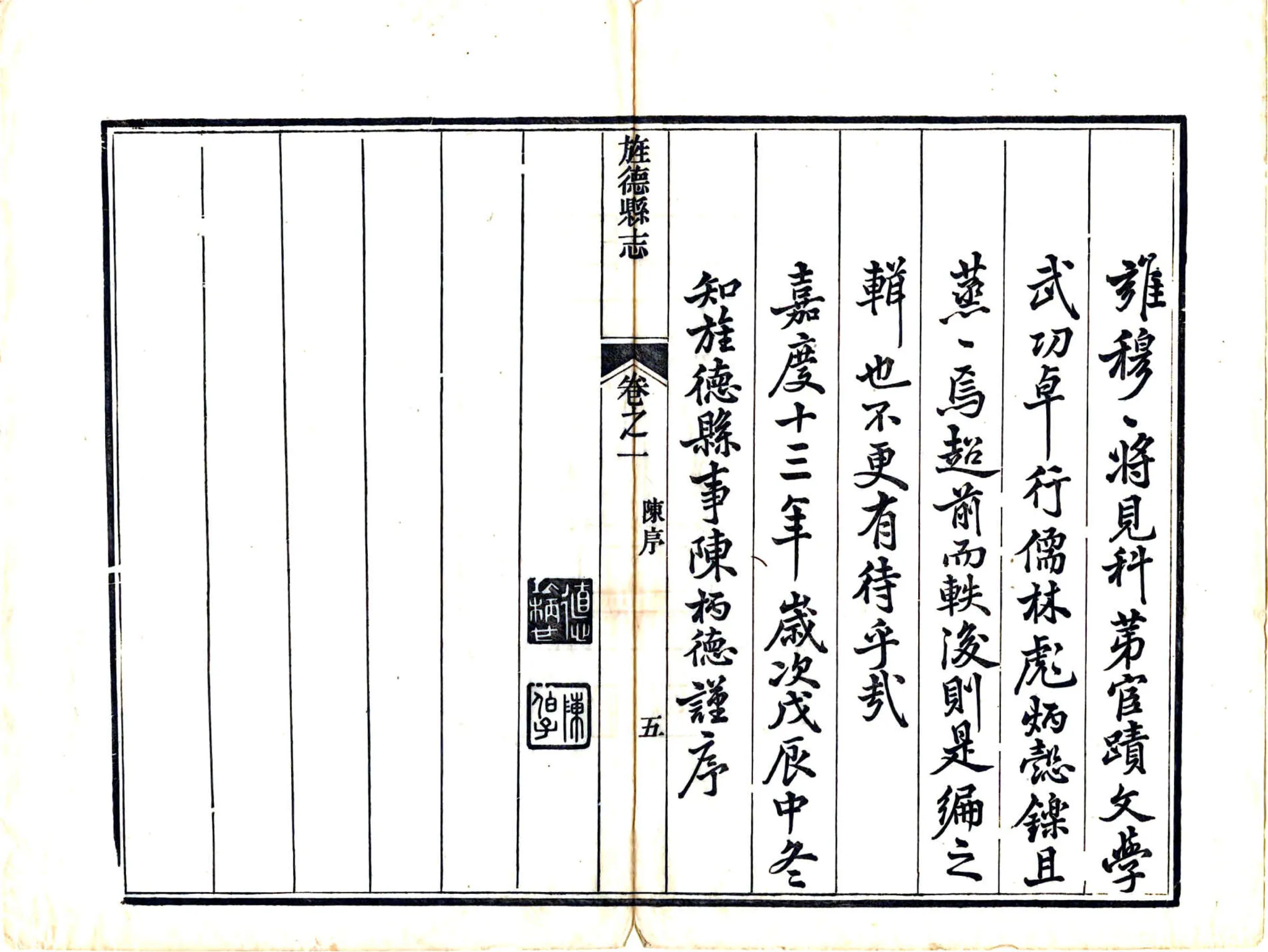 旌德县志（嘉庆） 在线预览第7页
