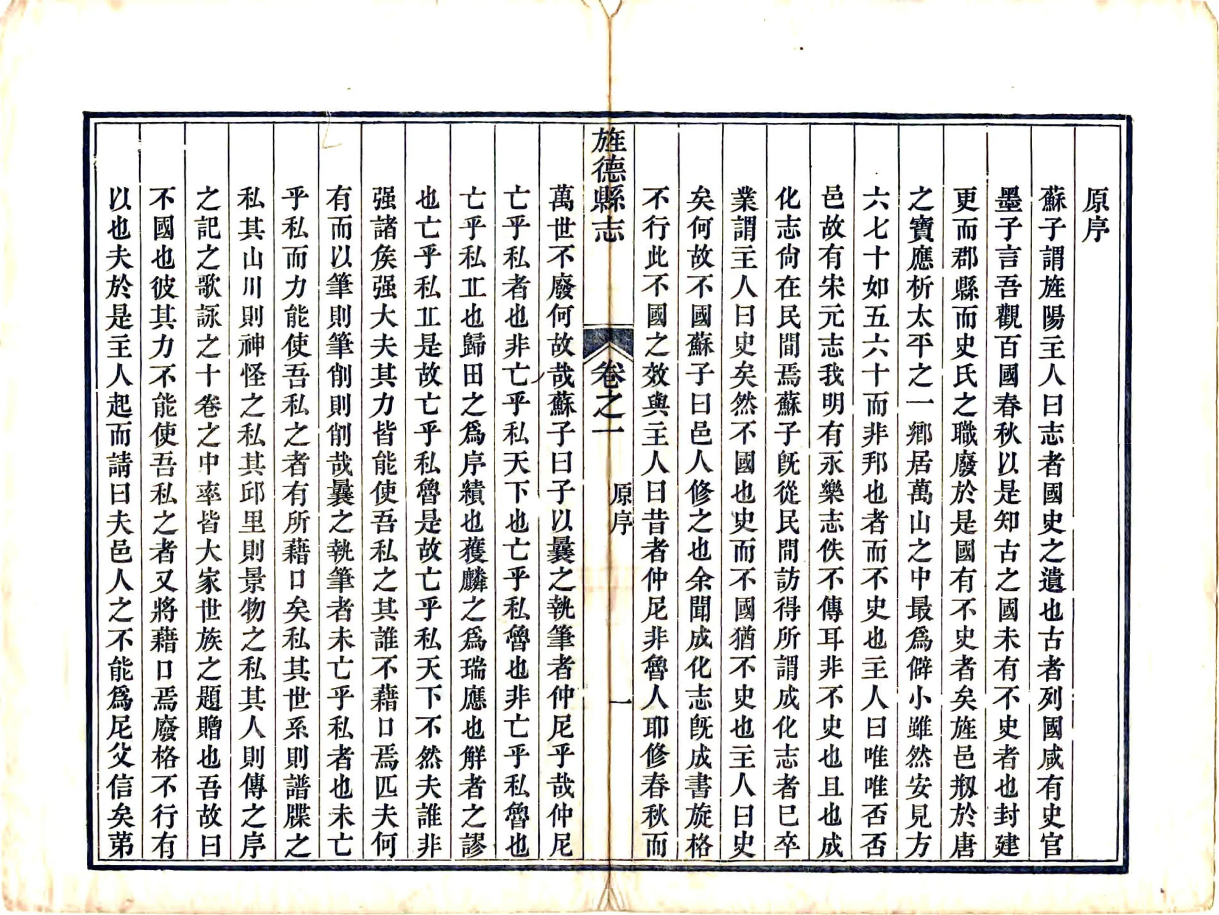 旌德县志（嘉庆） 在线预览第8页