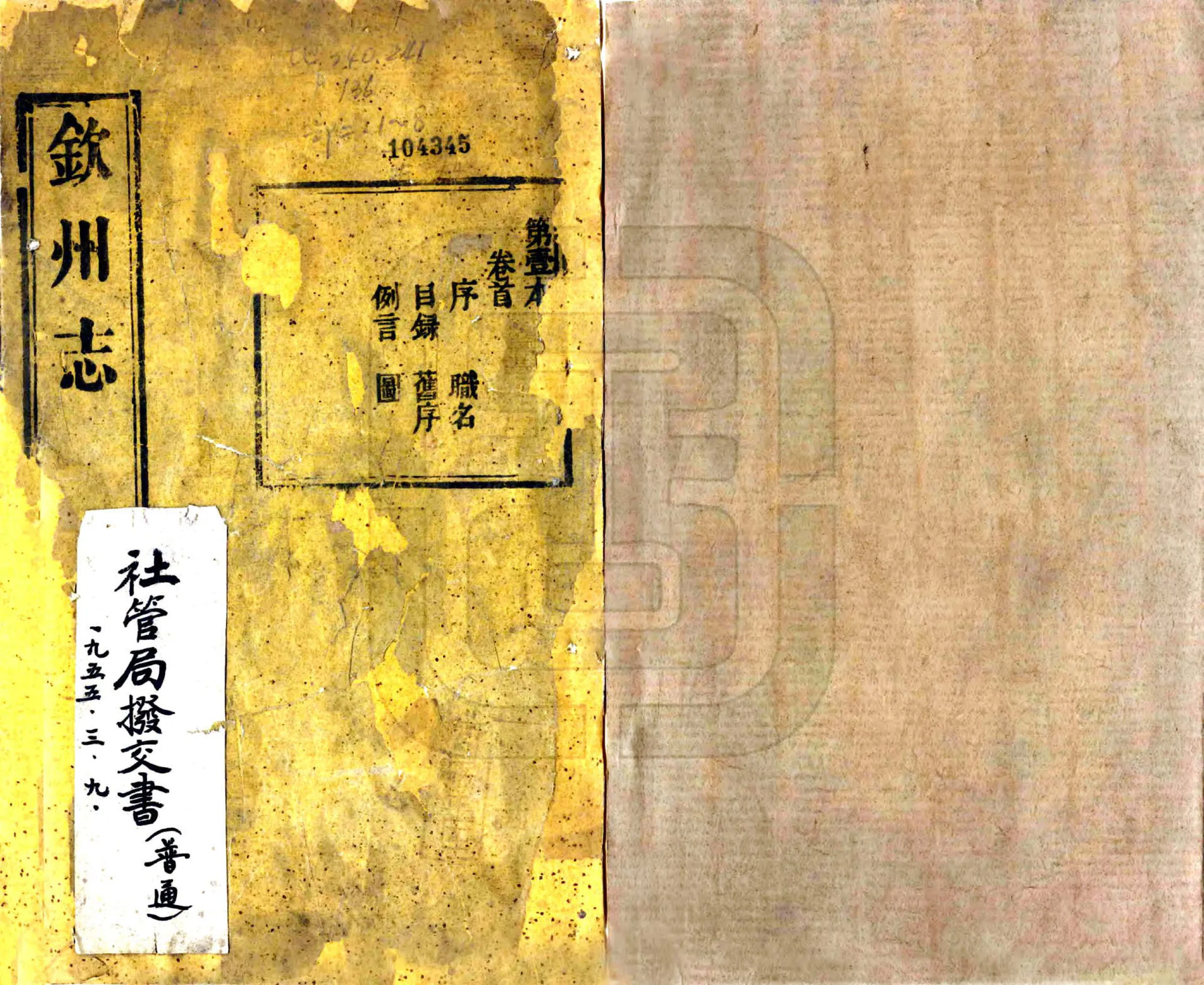 钦州志（道光） 在线预览第1页