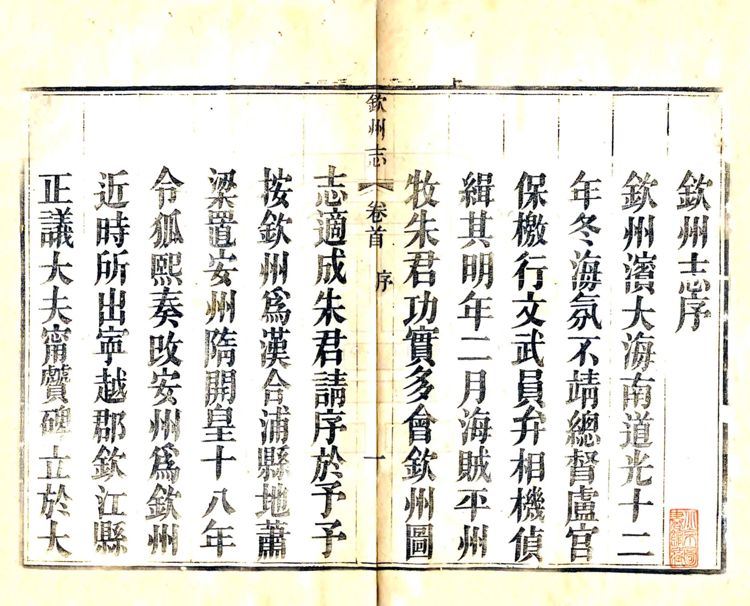 钦州志（道光） 在线预览第3页