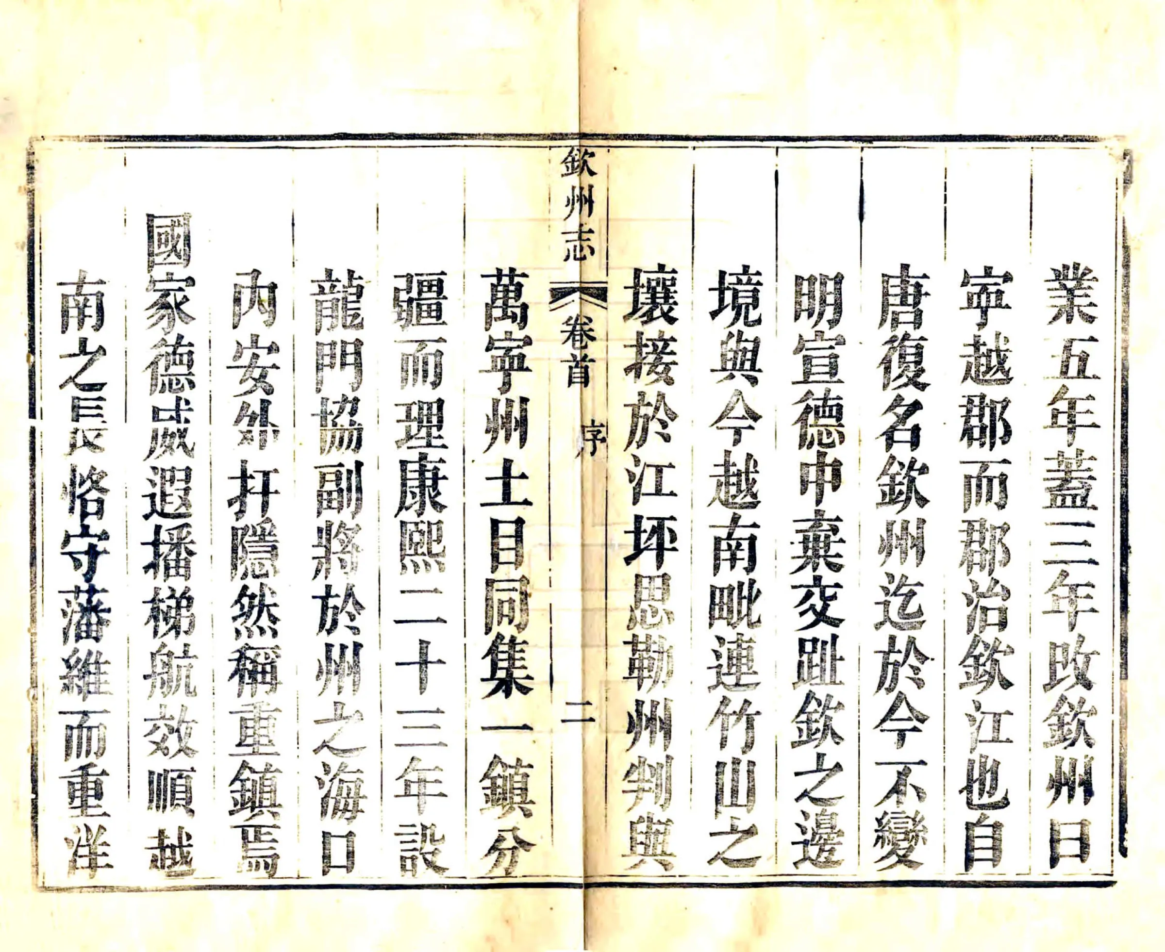 钦州志（道光） 在线预览第4页