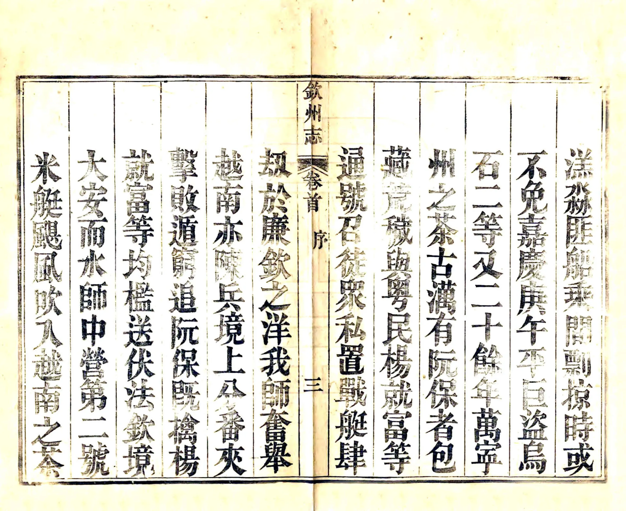钦州志（道光） 在线预览第5页