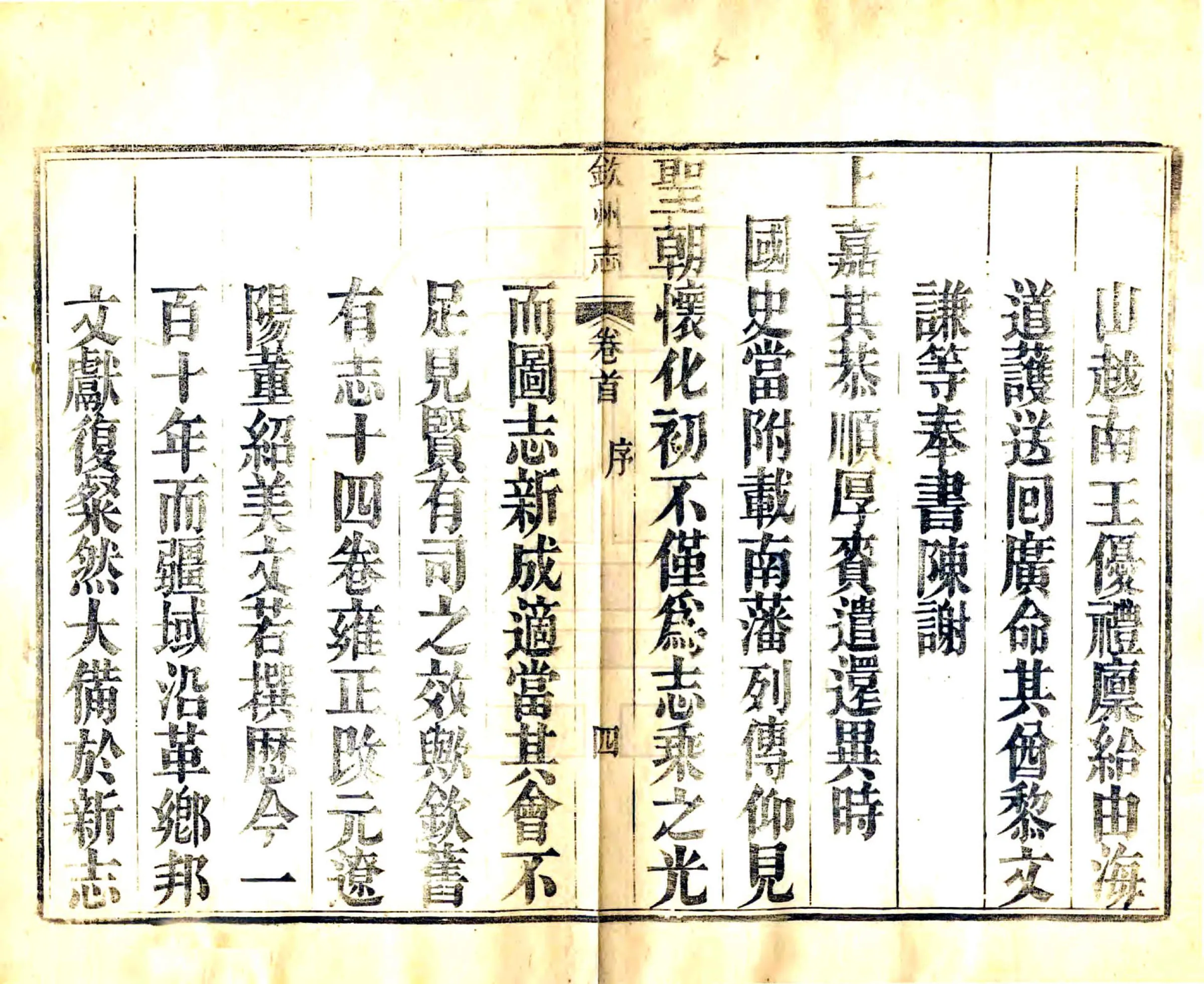 钦州志（道光） 在线预览第6页