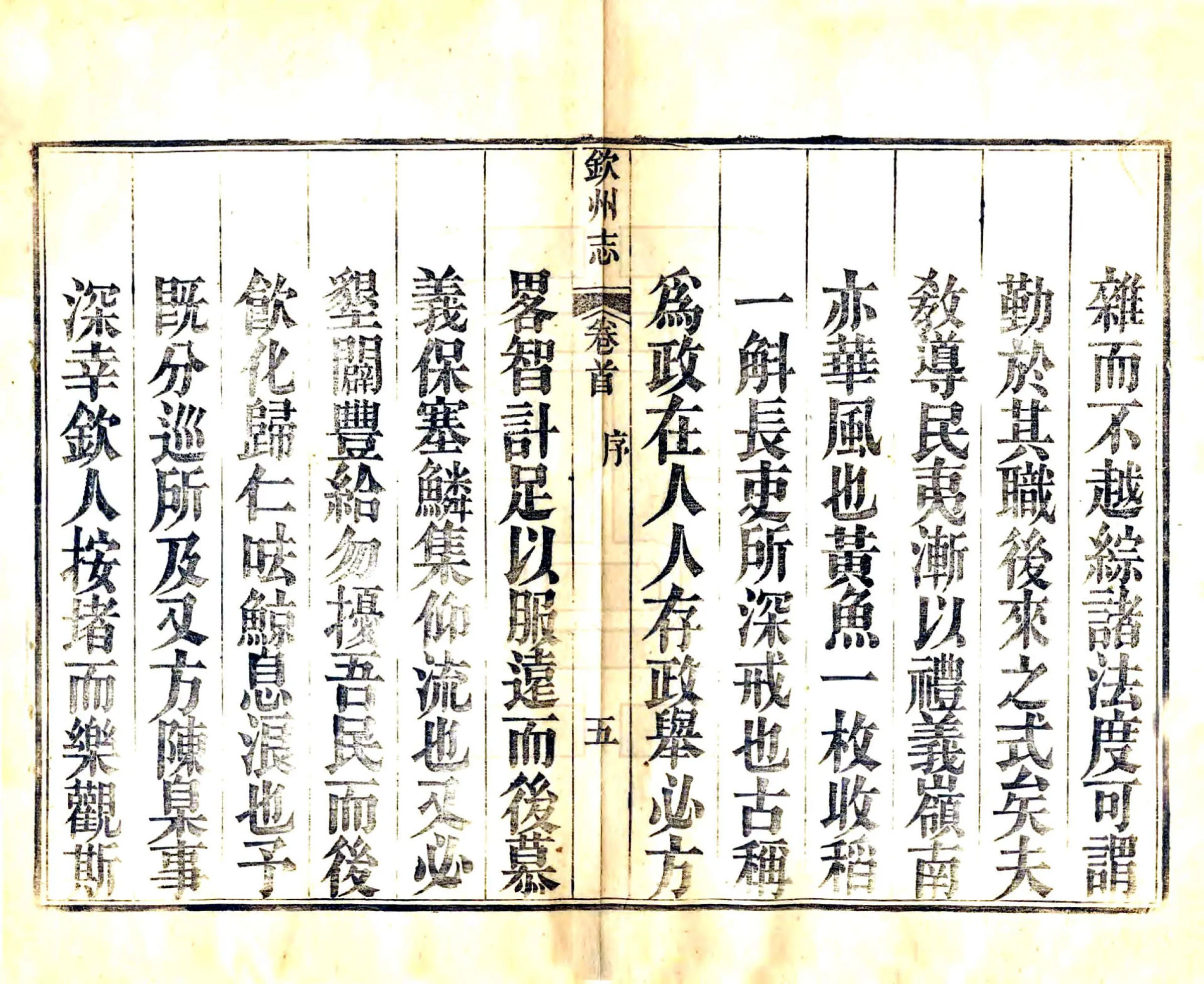 钦州志（道光） 在线预览第7页