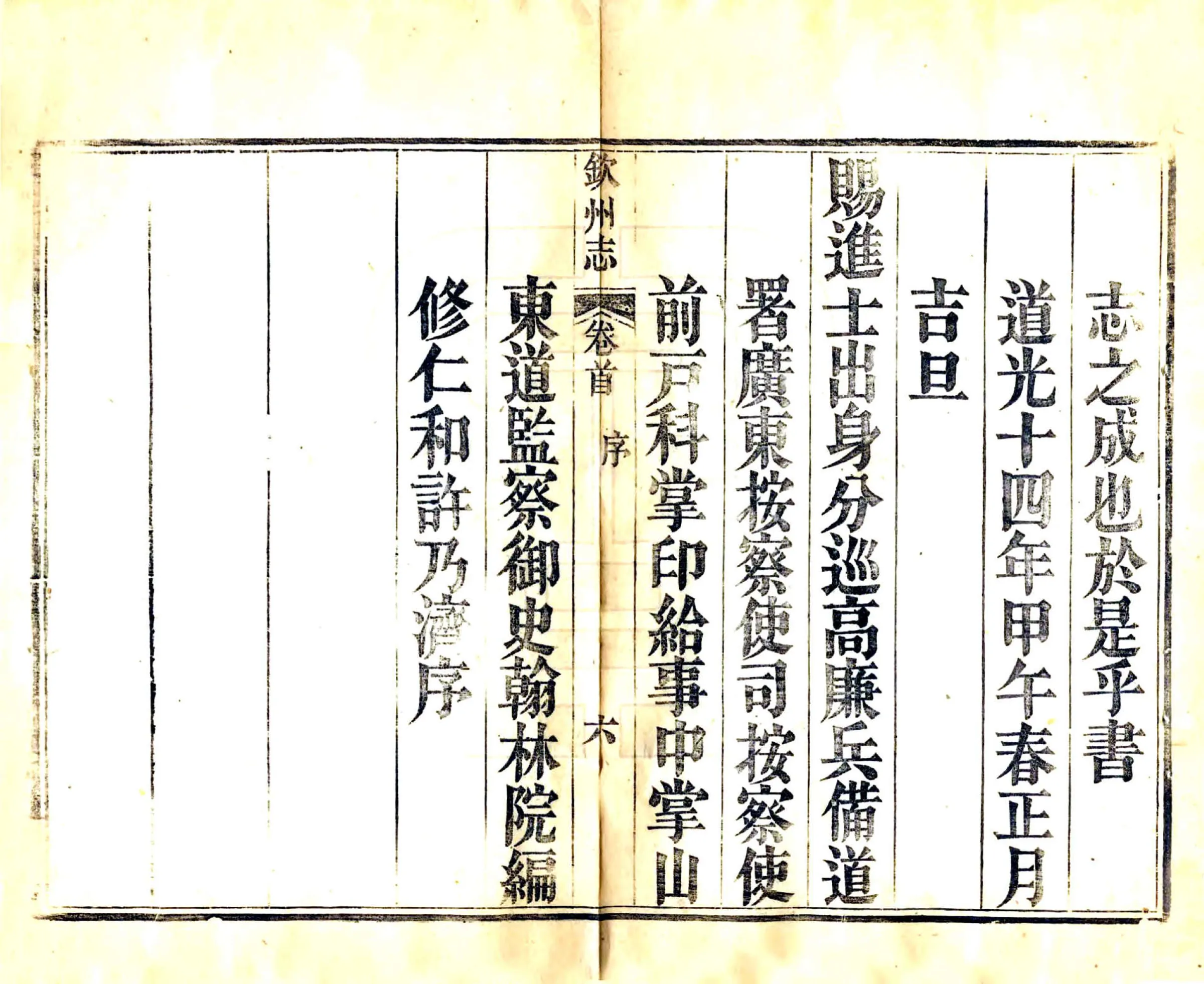 钦州志（道光） 在线预览第8页